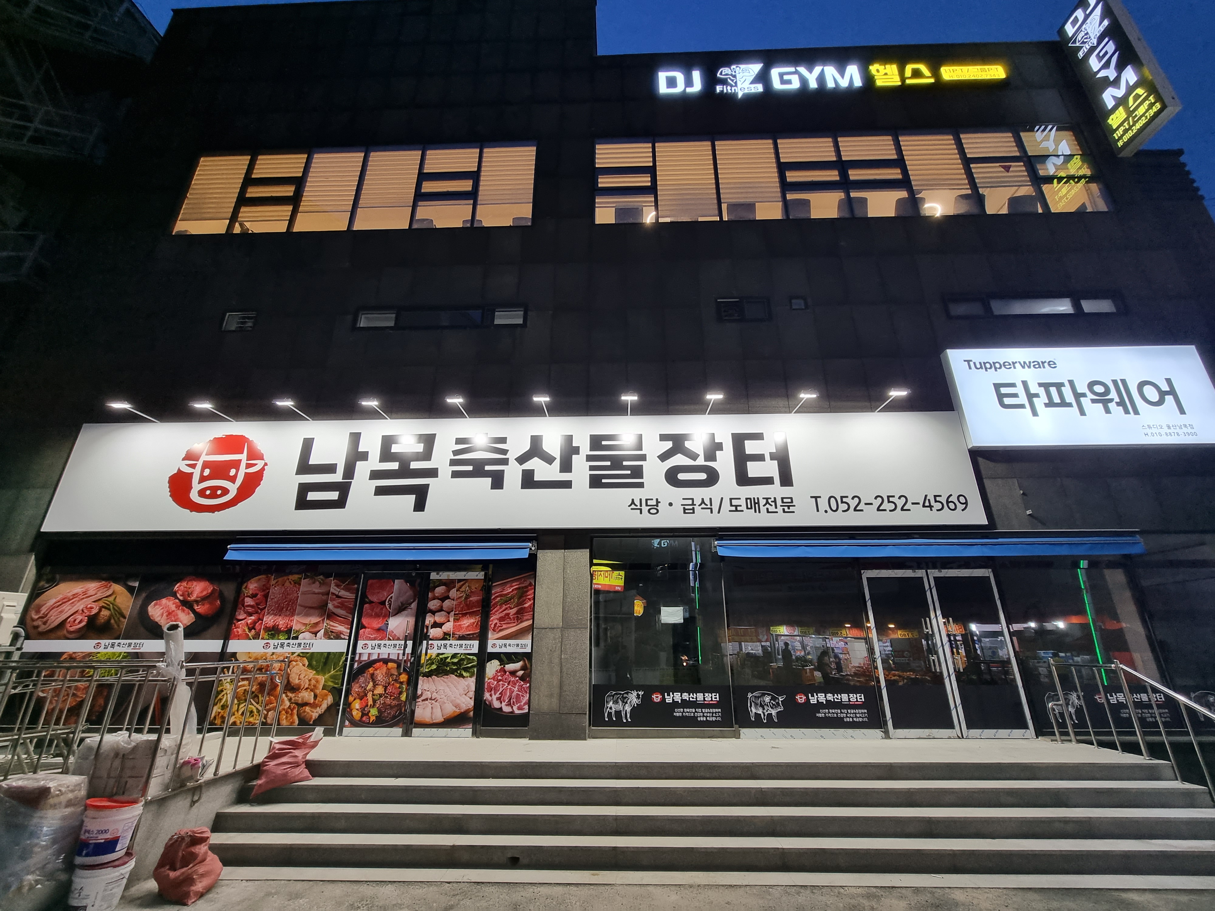 남목축산물장터