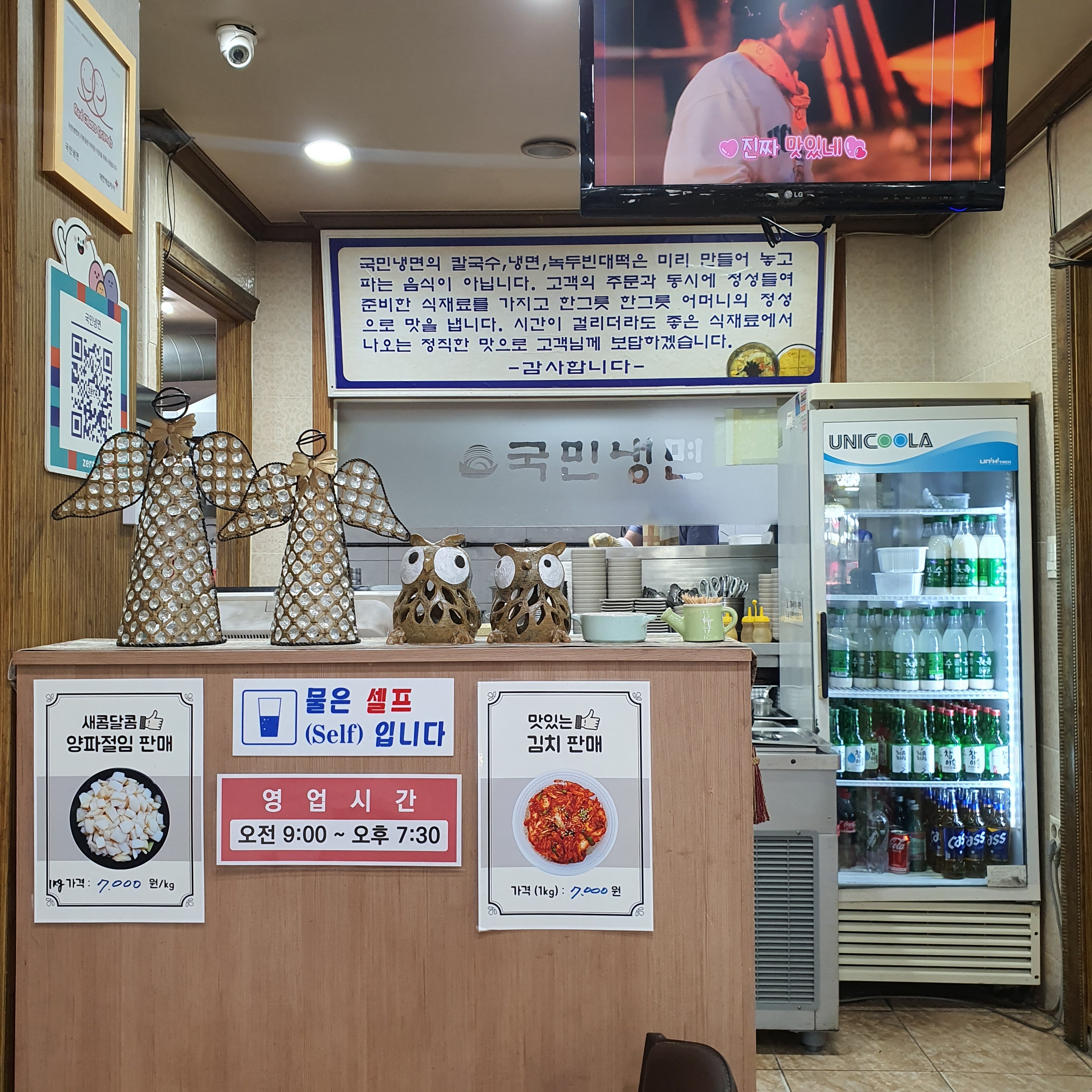 국민냉면