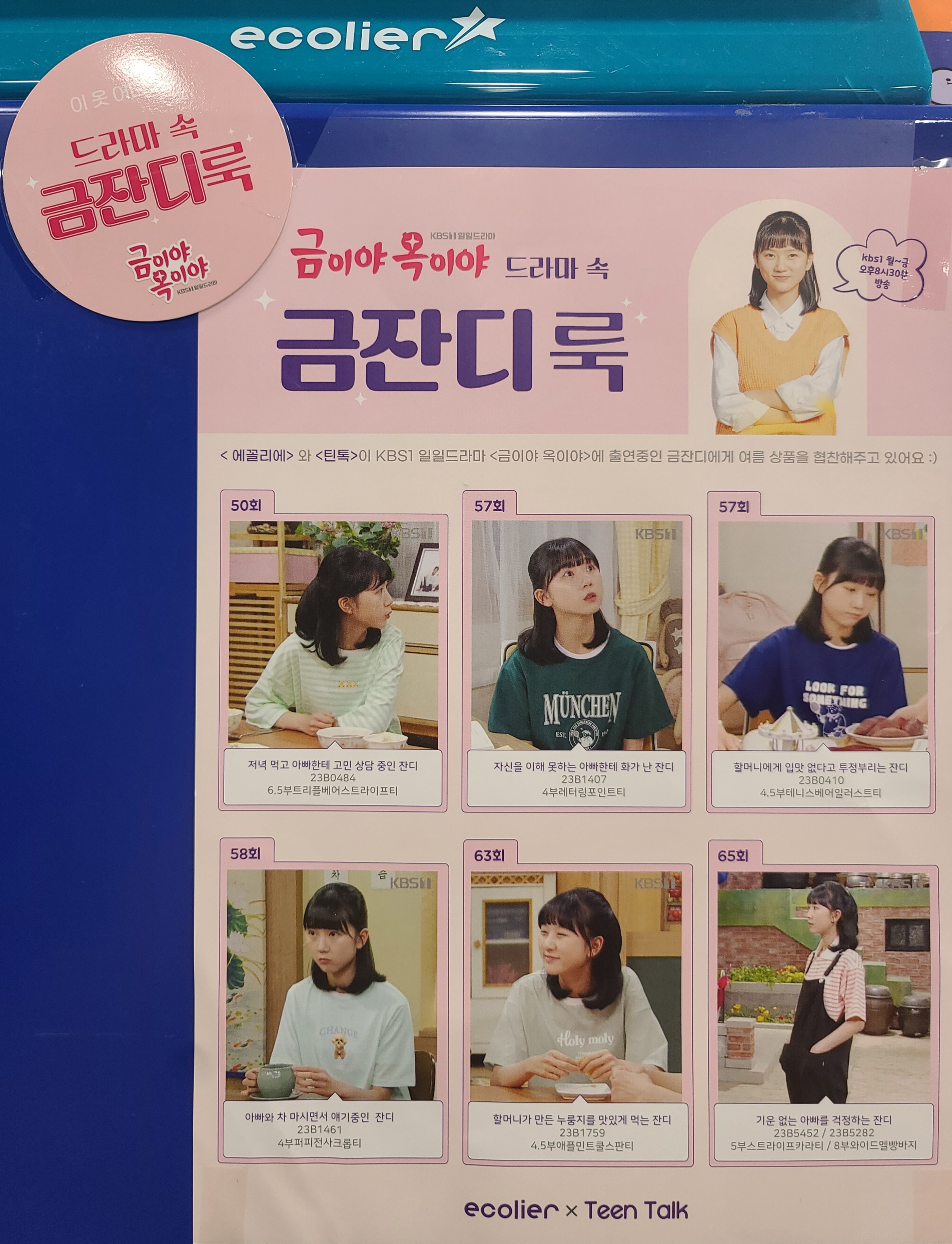 에꼴리에 세종어반아트리움점