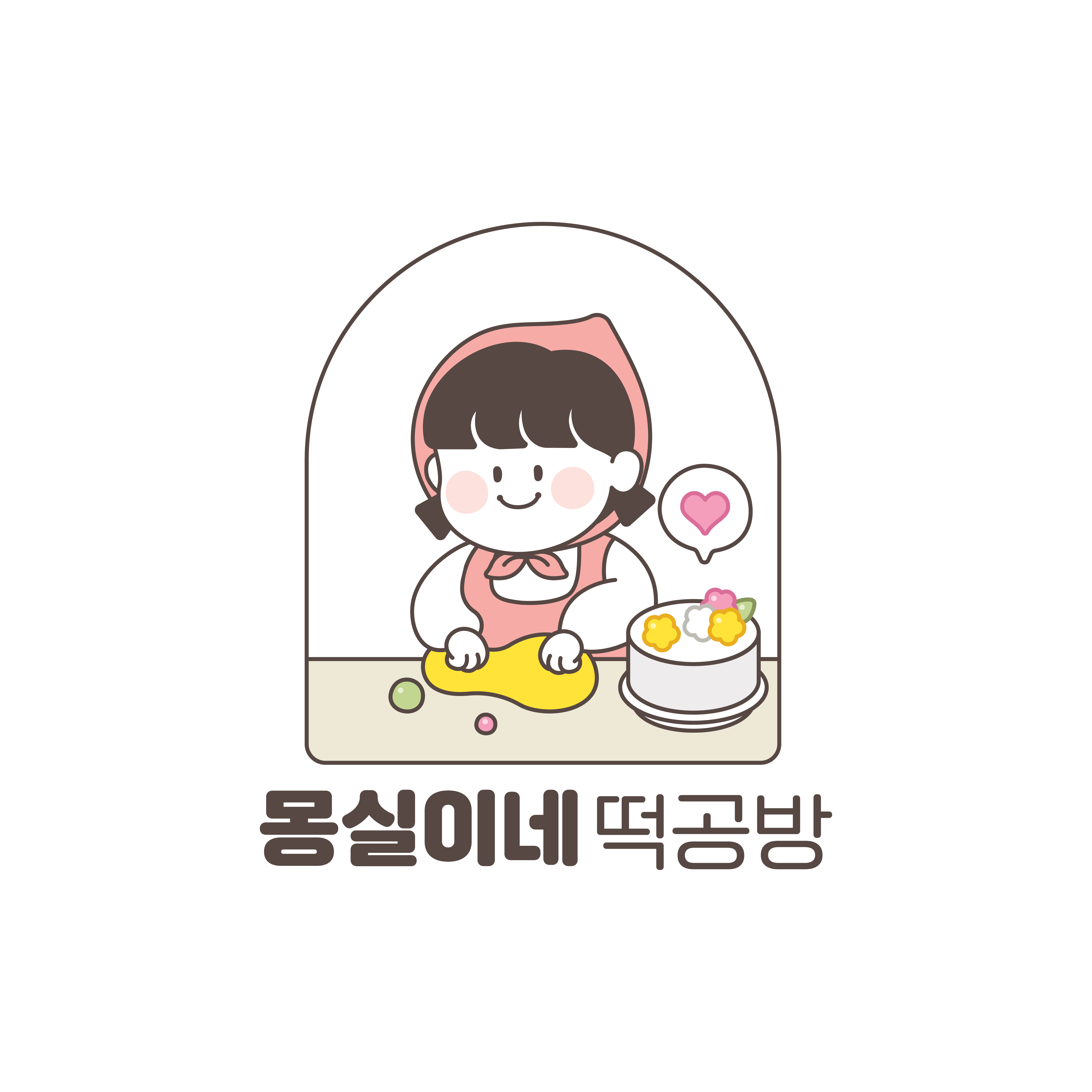 몽실이네떡공방