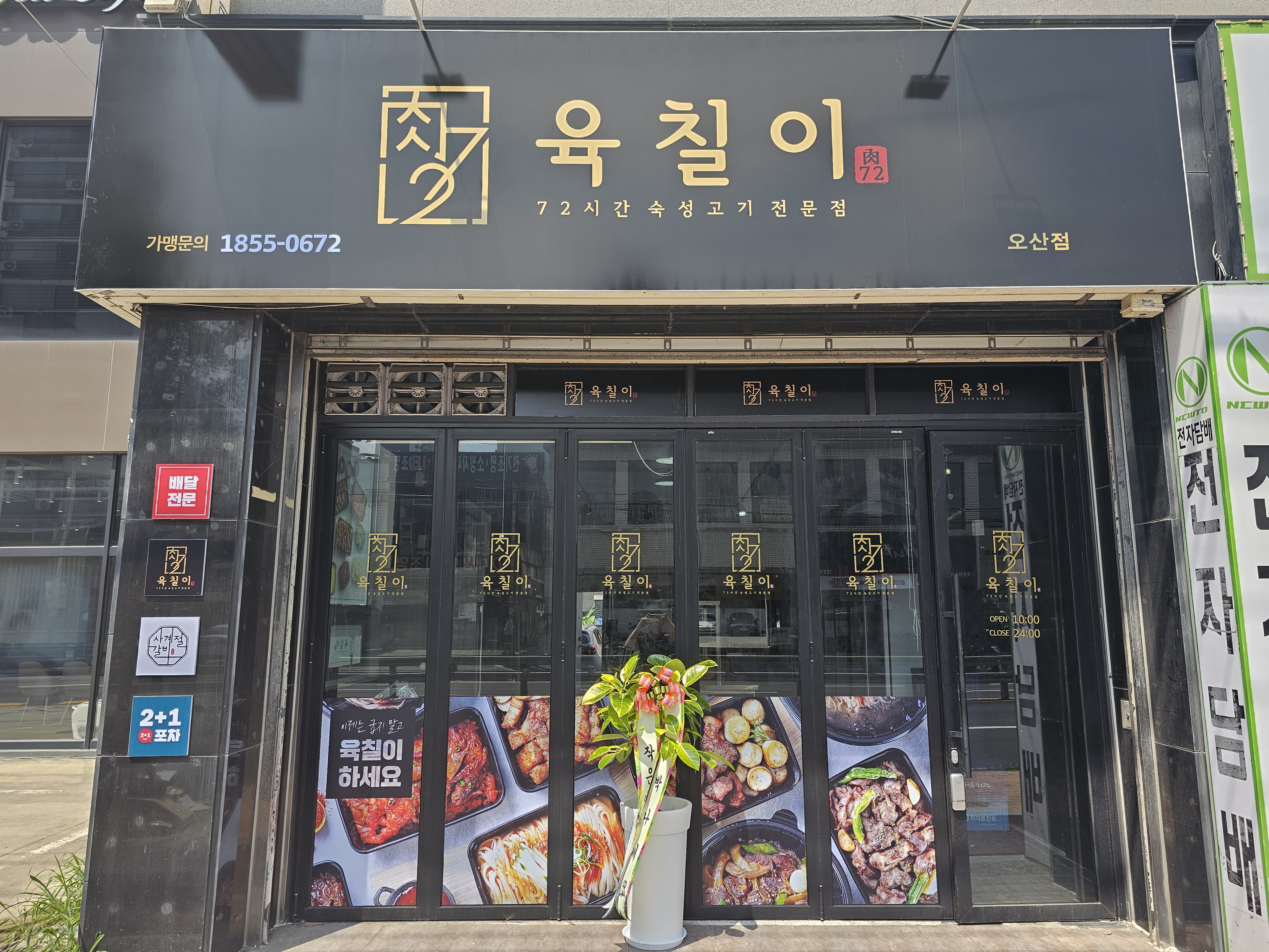 육칠이 오산점