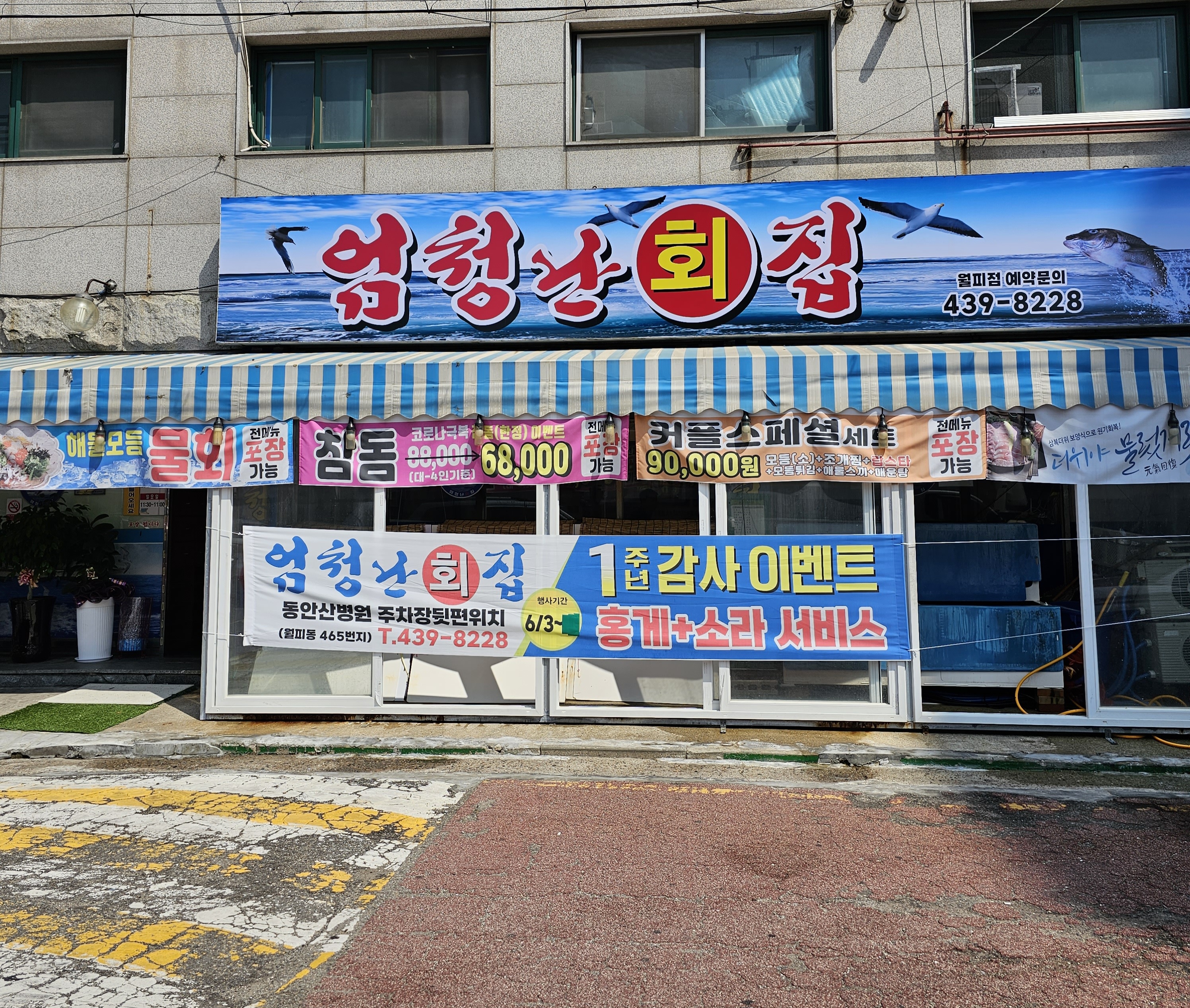 엄청난회집
