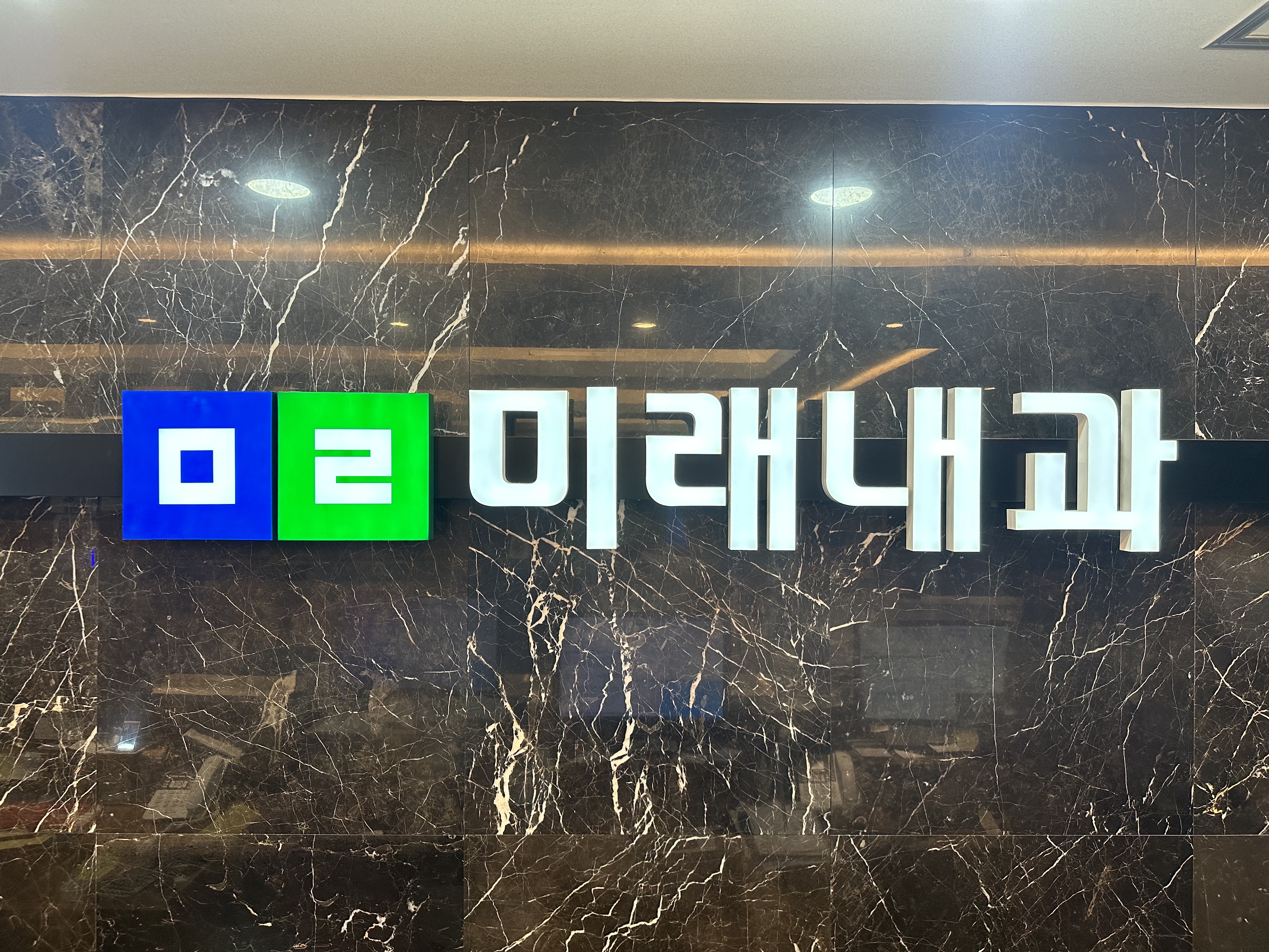 미래내과의원