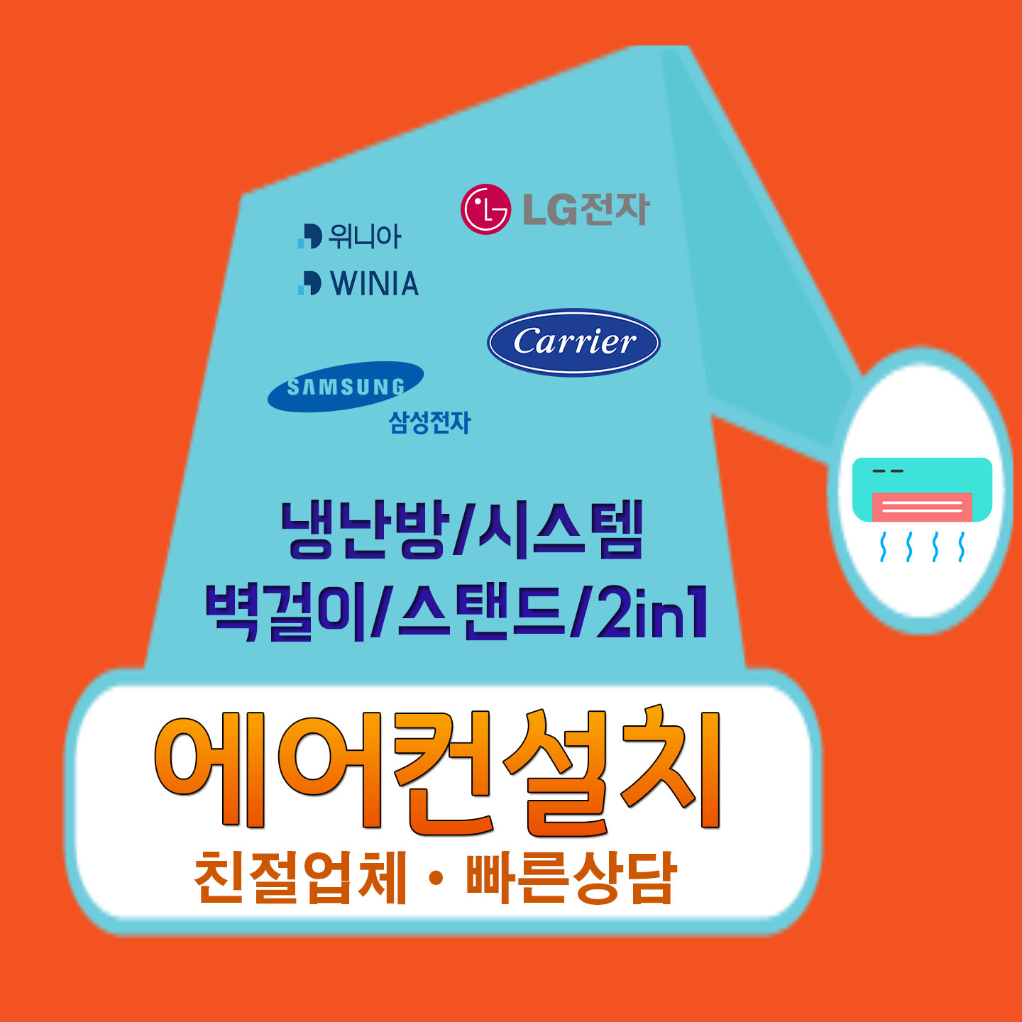 동부에어컨설치