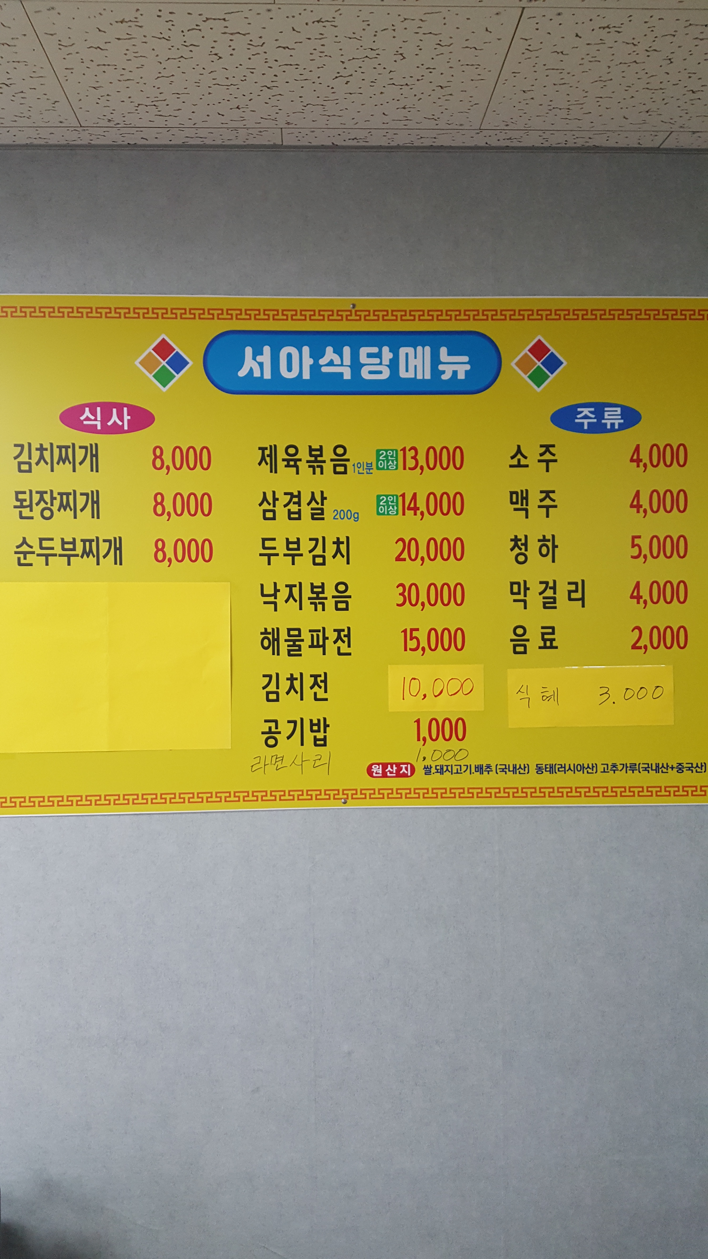 서아식당
