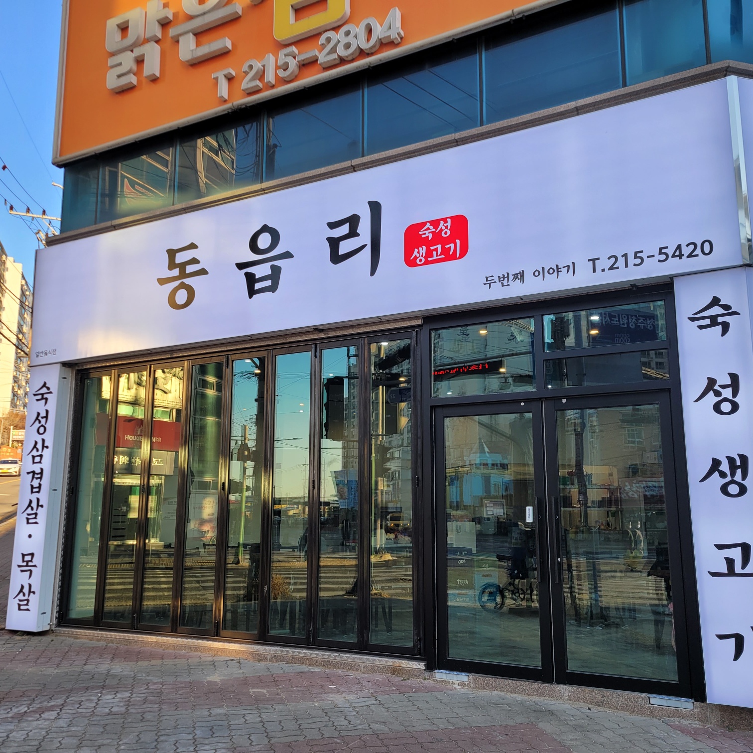 동읍리 사천점 대표 이미지