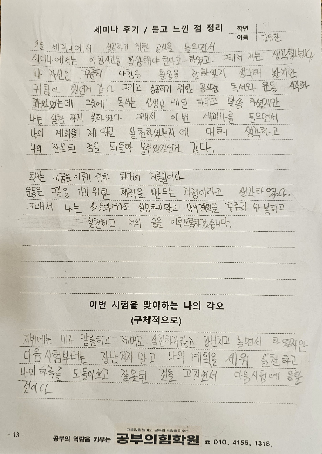 공부의힘학원