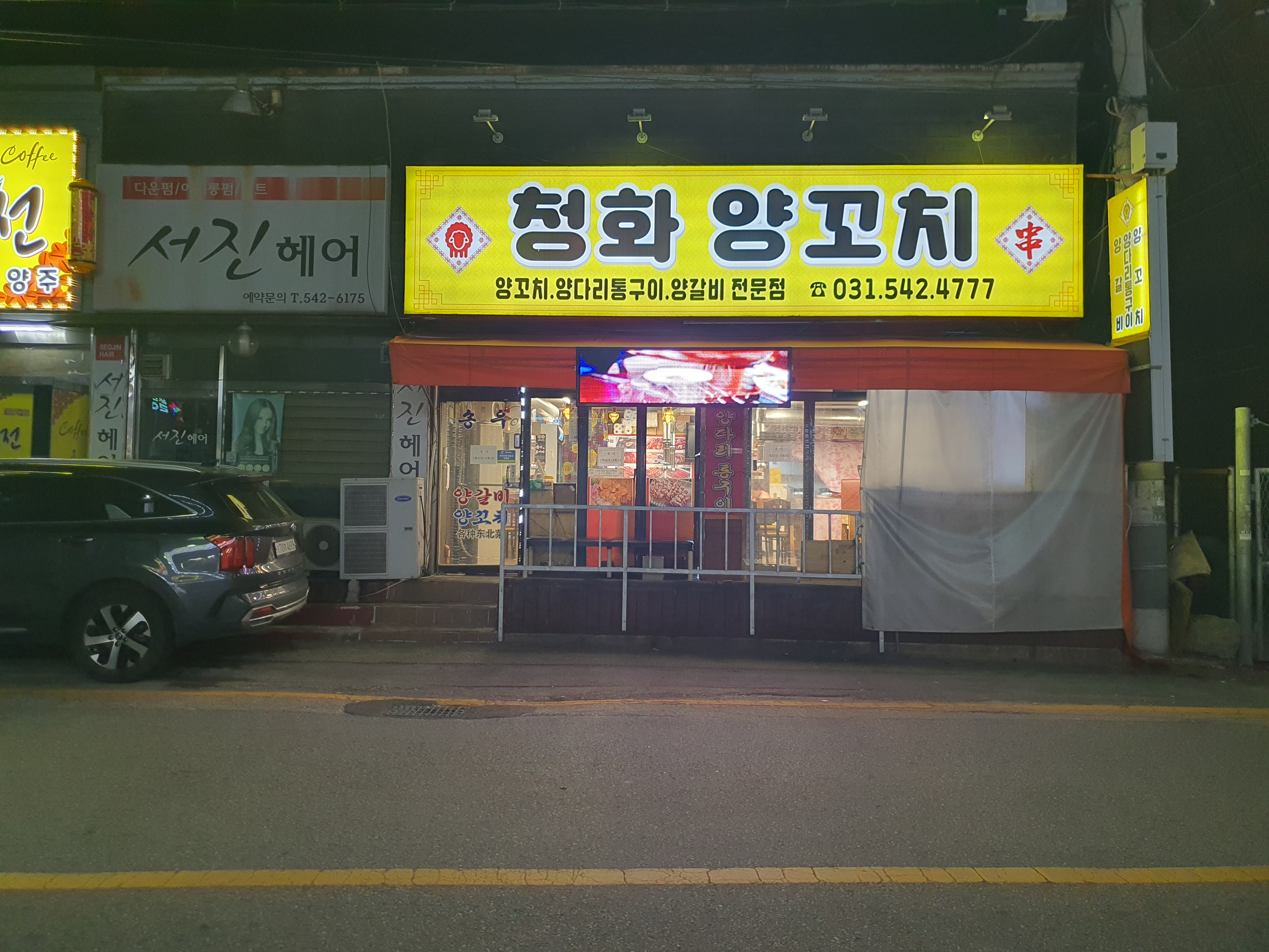 청화양꼬치