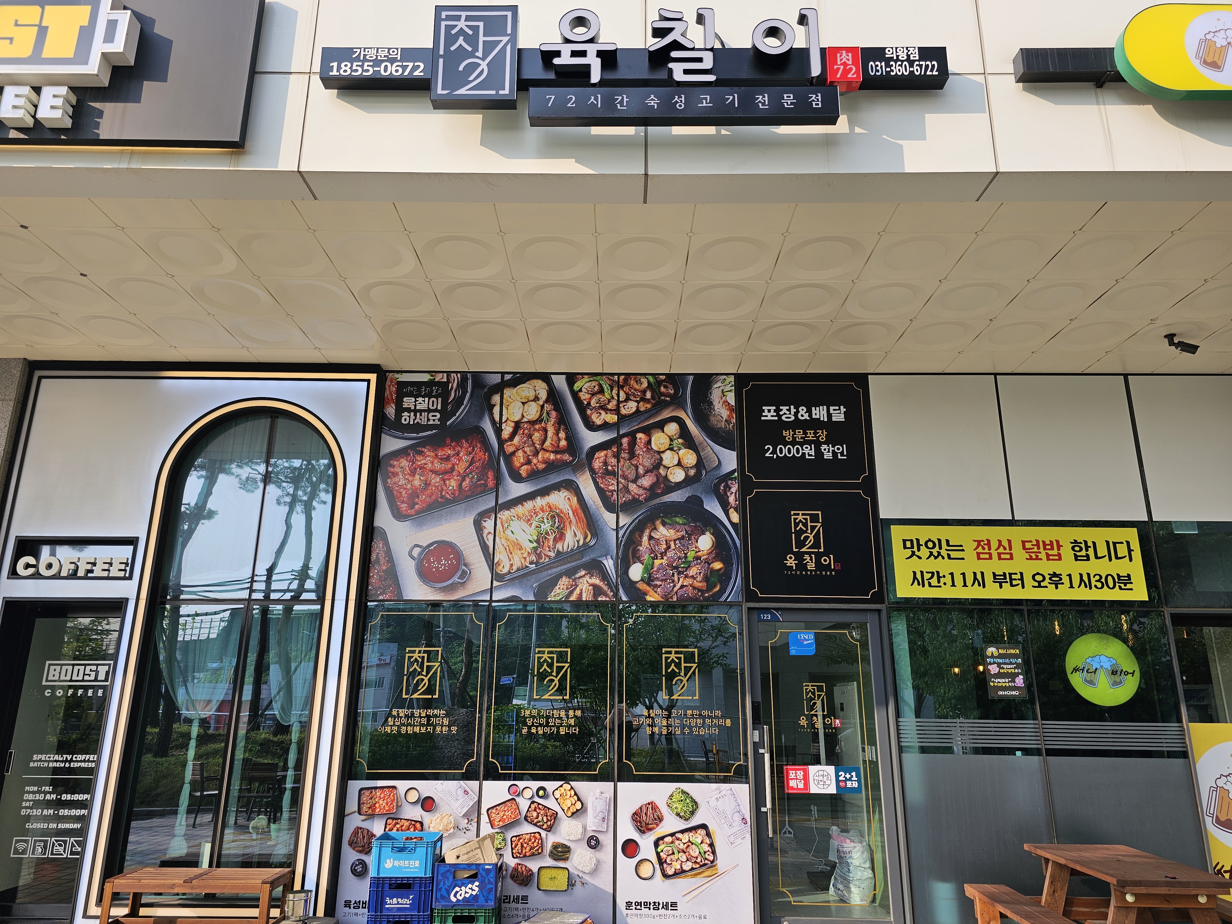 육칠이 의왕점