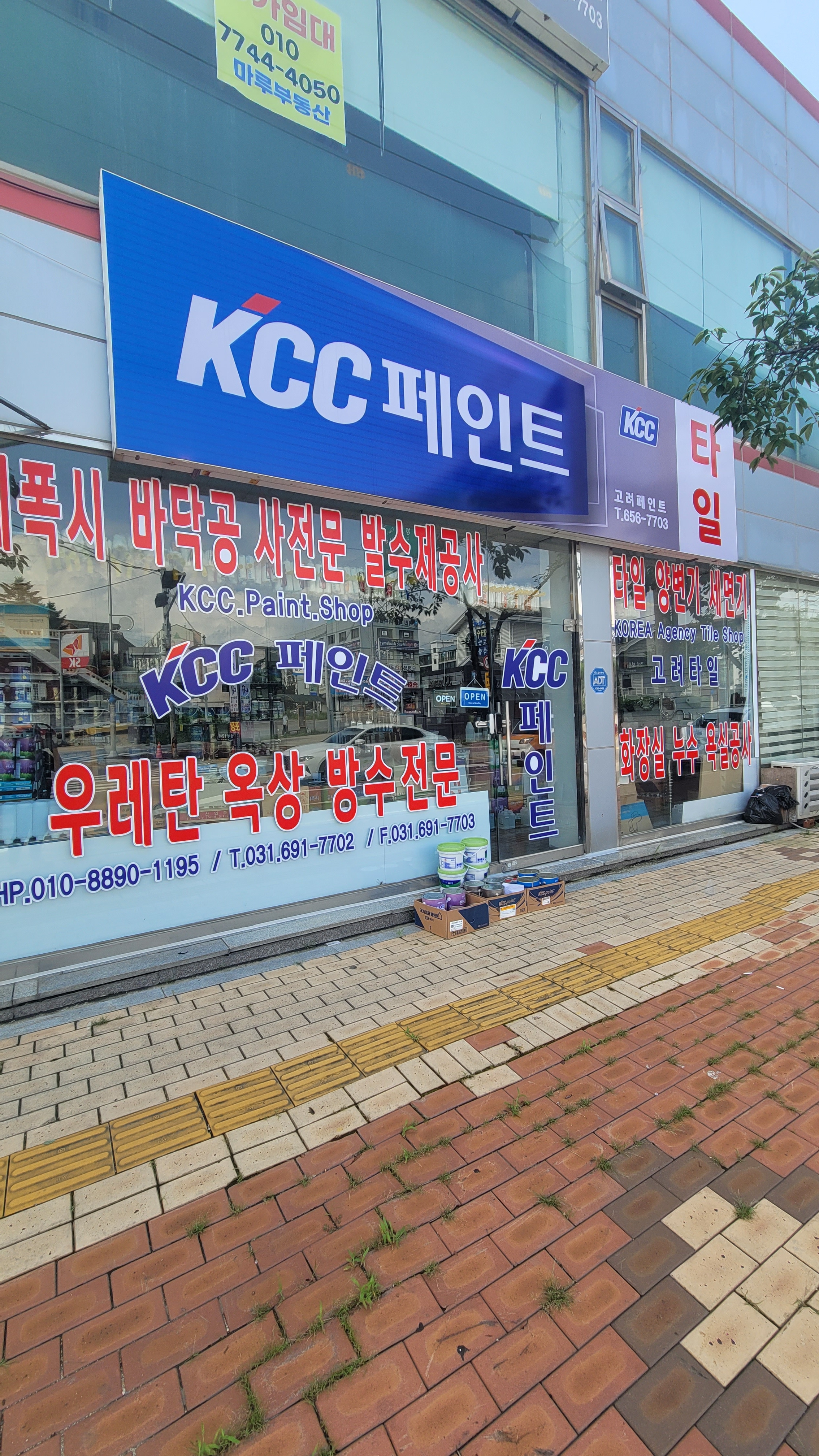 고려페인트