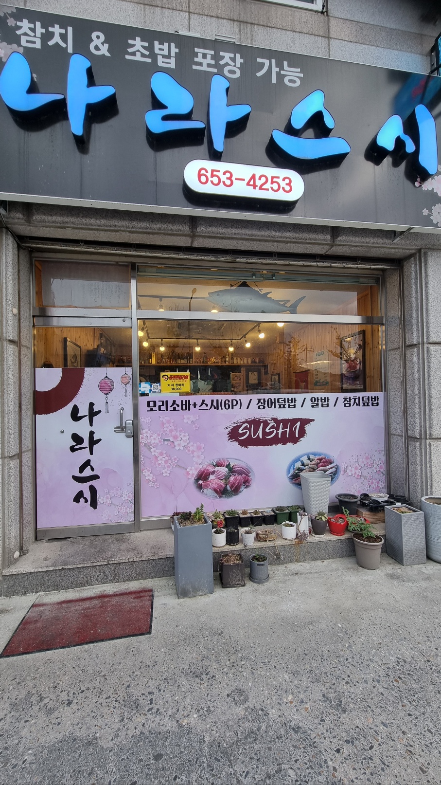 나라스시