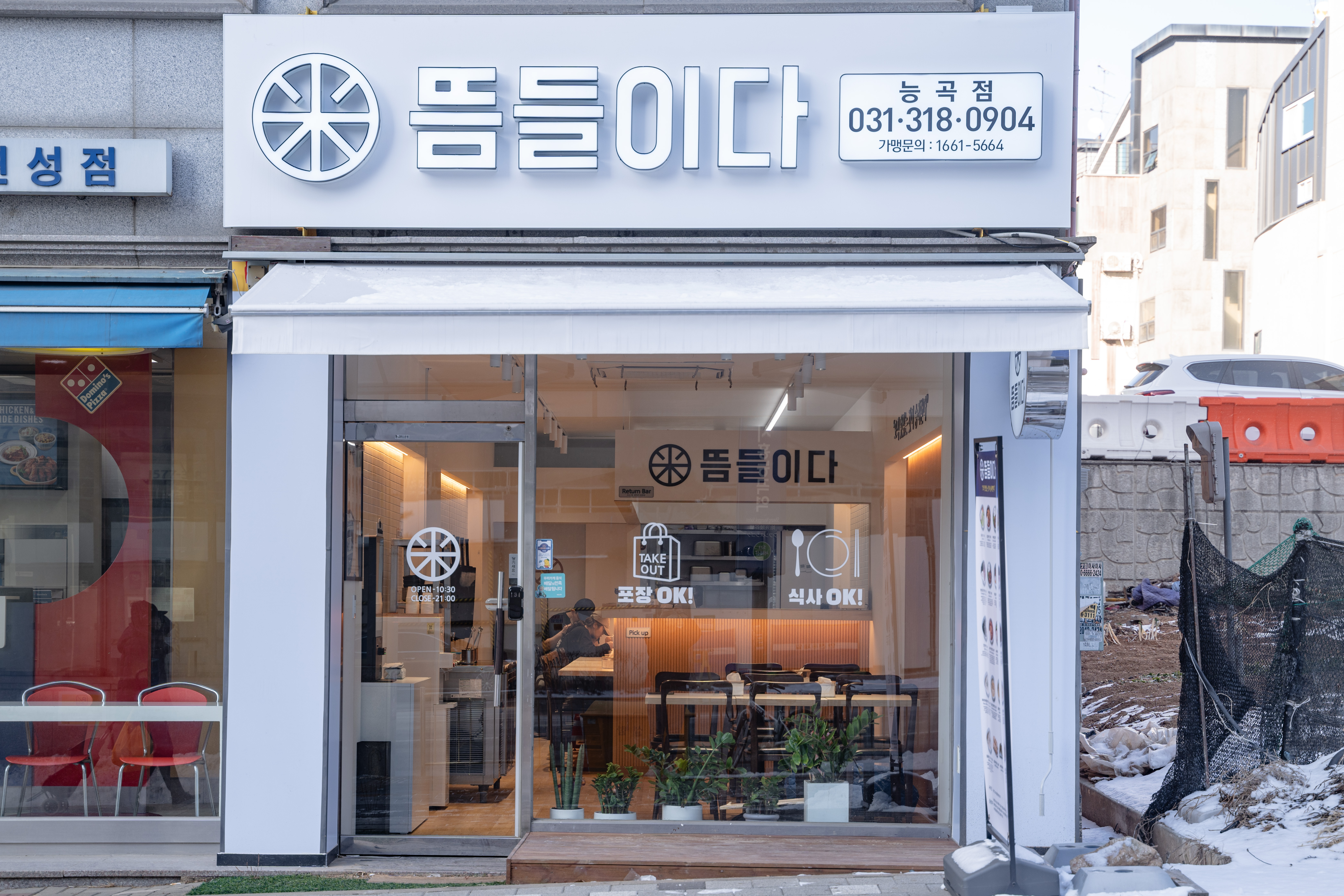뜸들이다 시흥능곡점