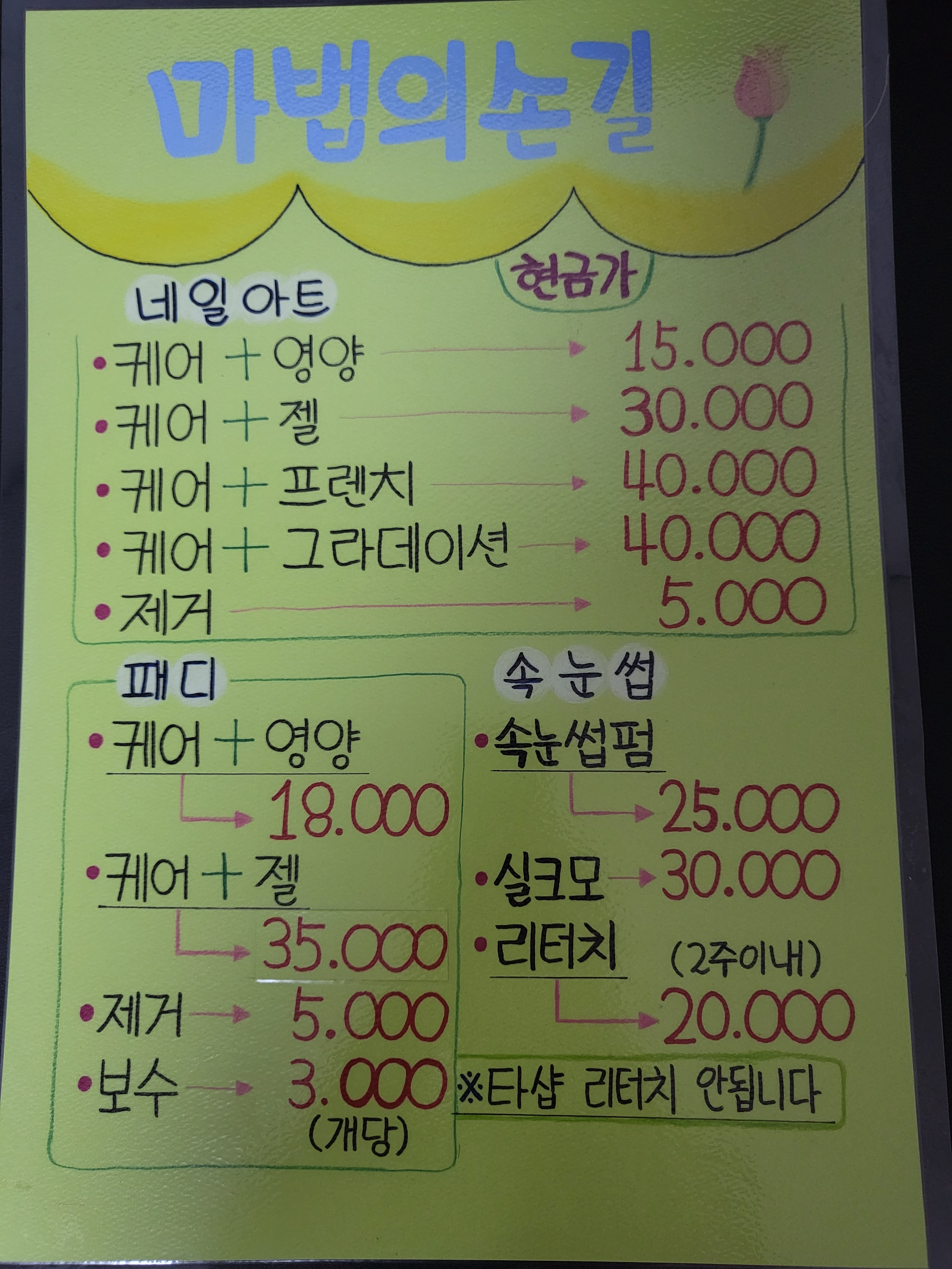 마법의손길