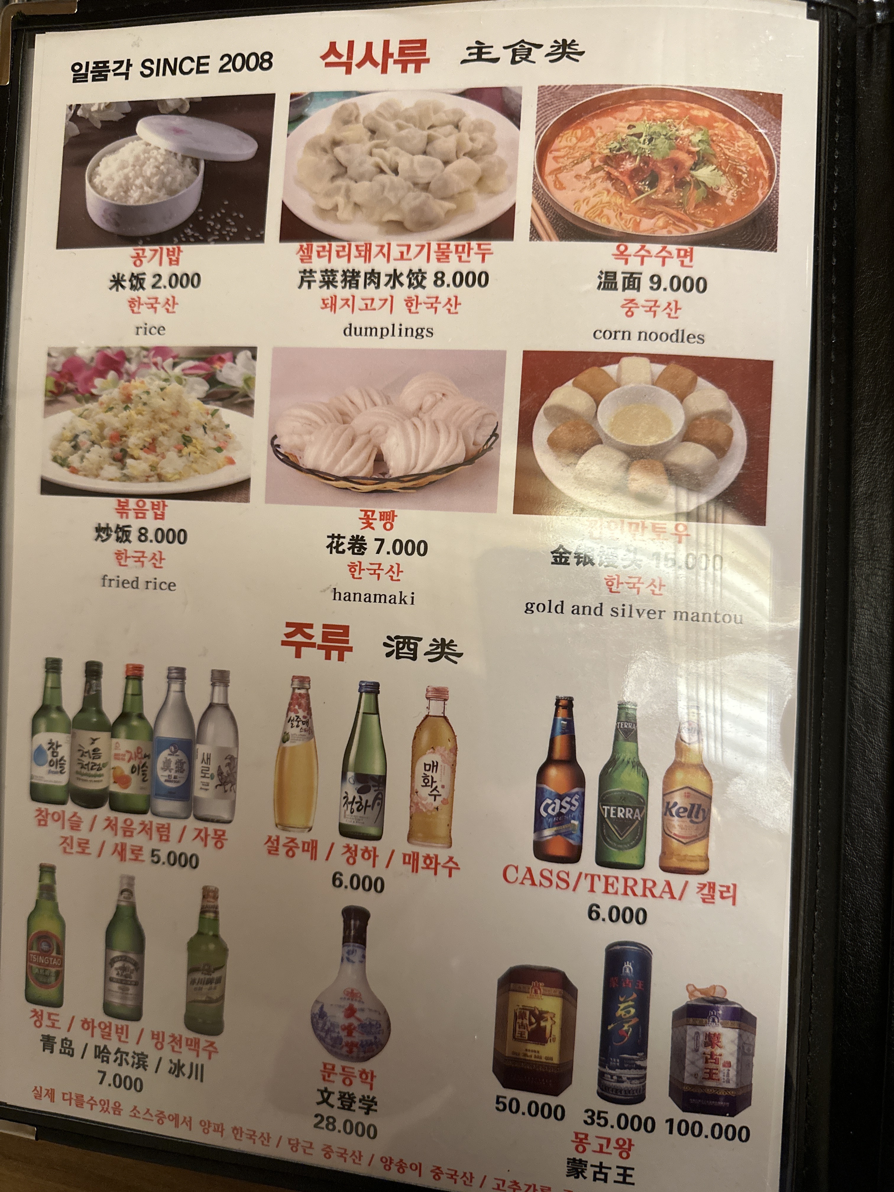일품각 역삼동점