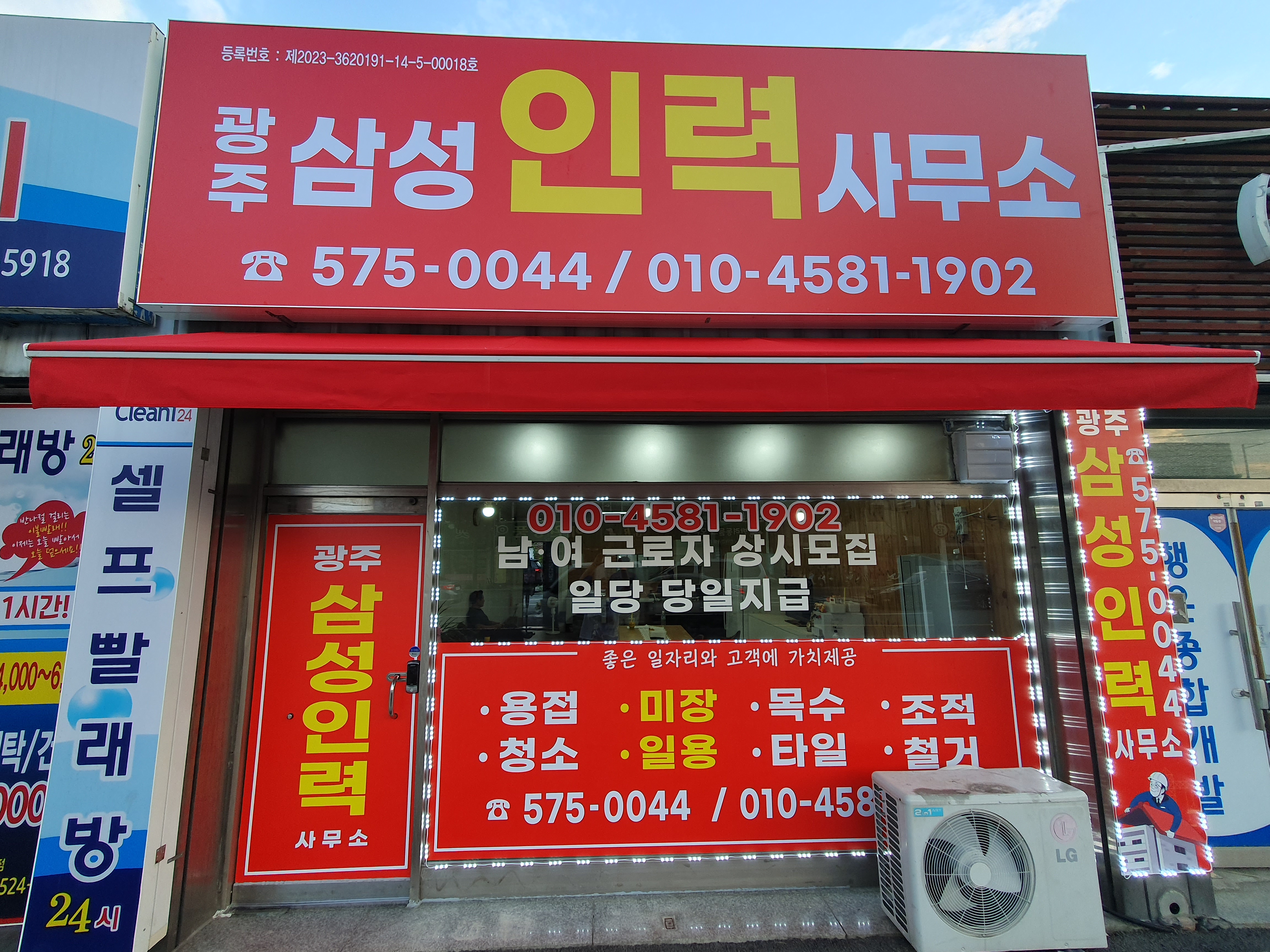 광주삼성인력사무소