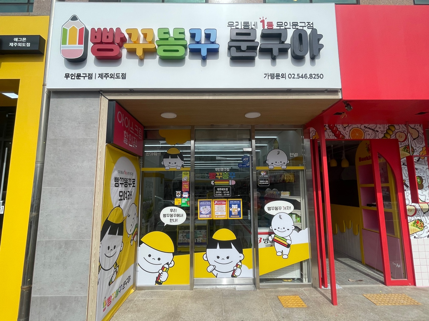 빵꾸똥꾸문구야 제주외도점