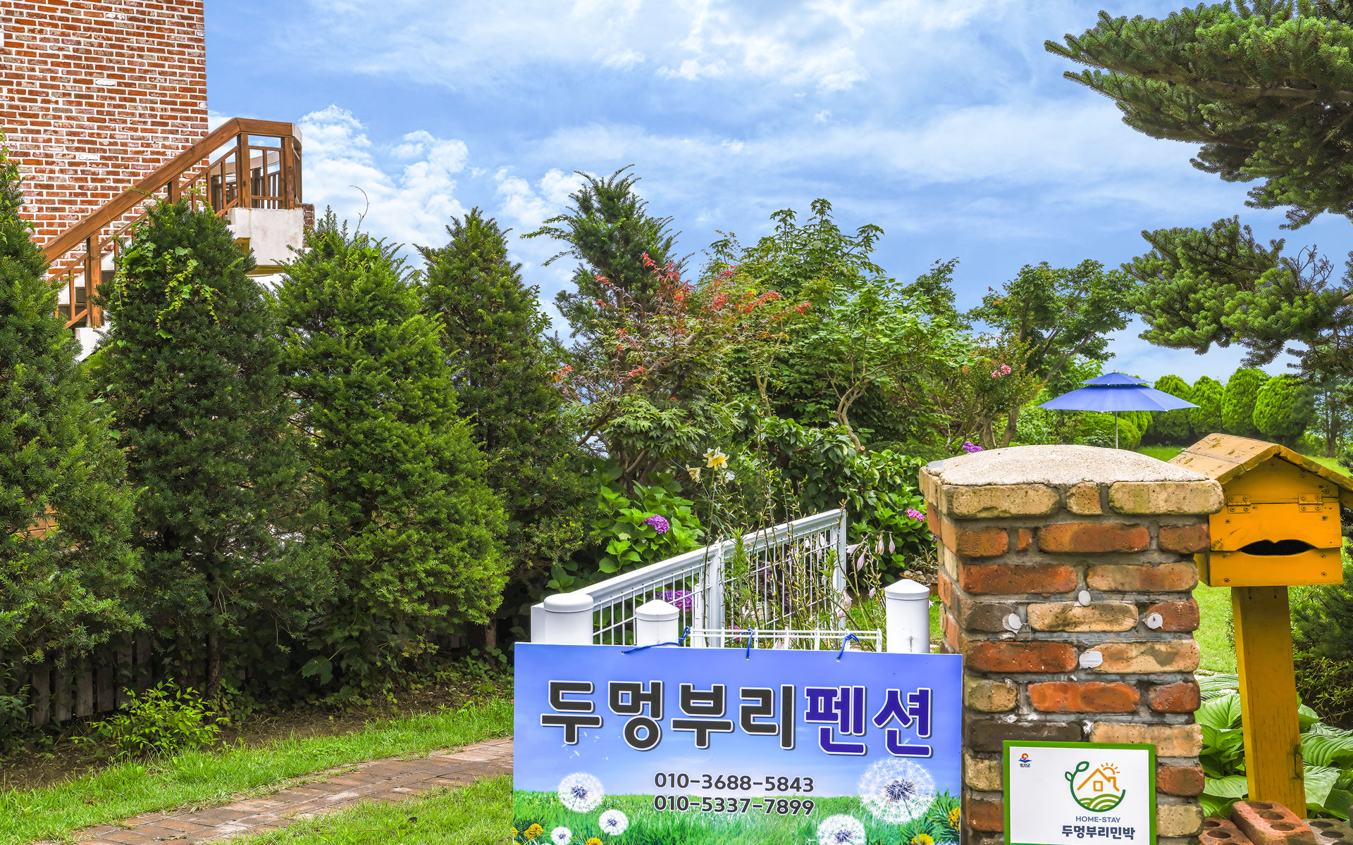 두멍부리펜션