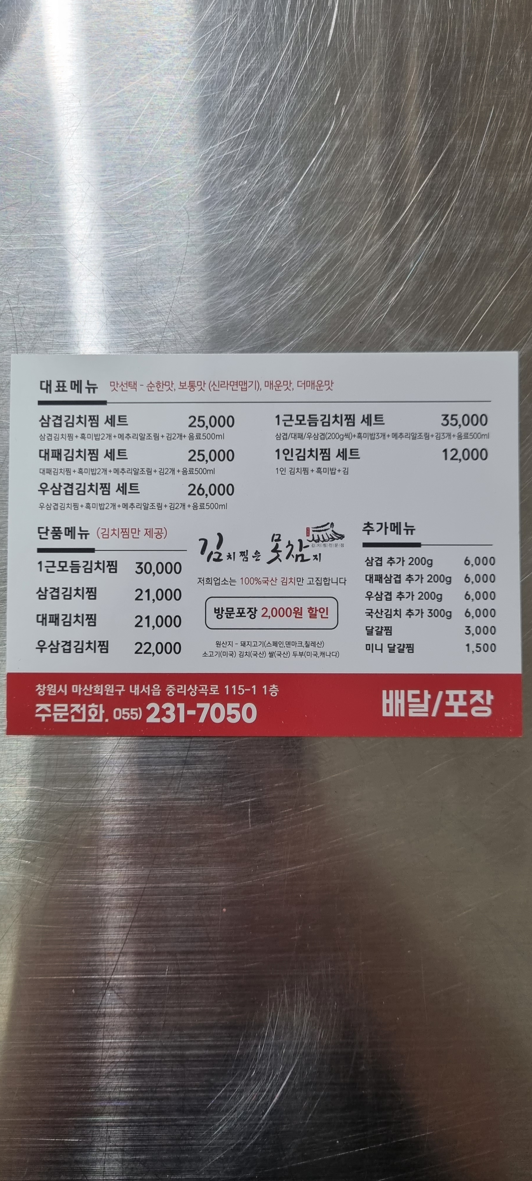 김치찜은못참지 마산내서점