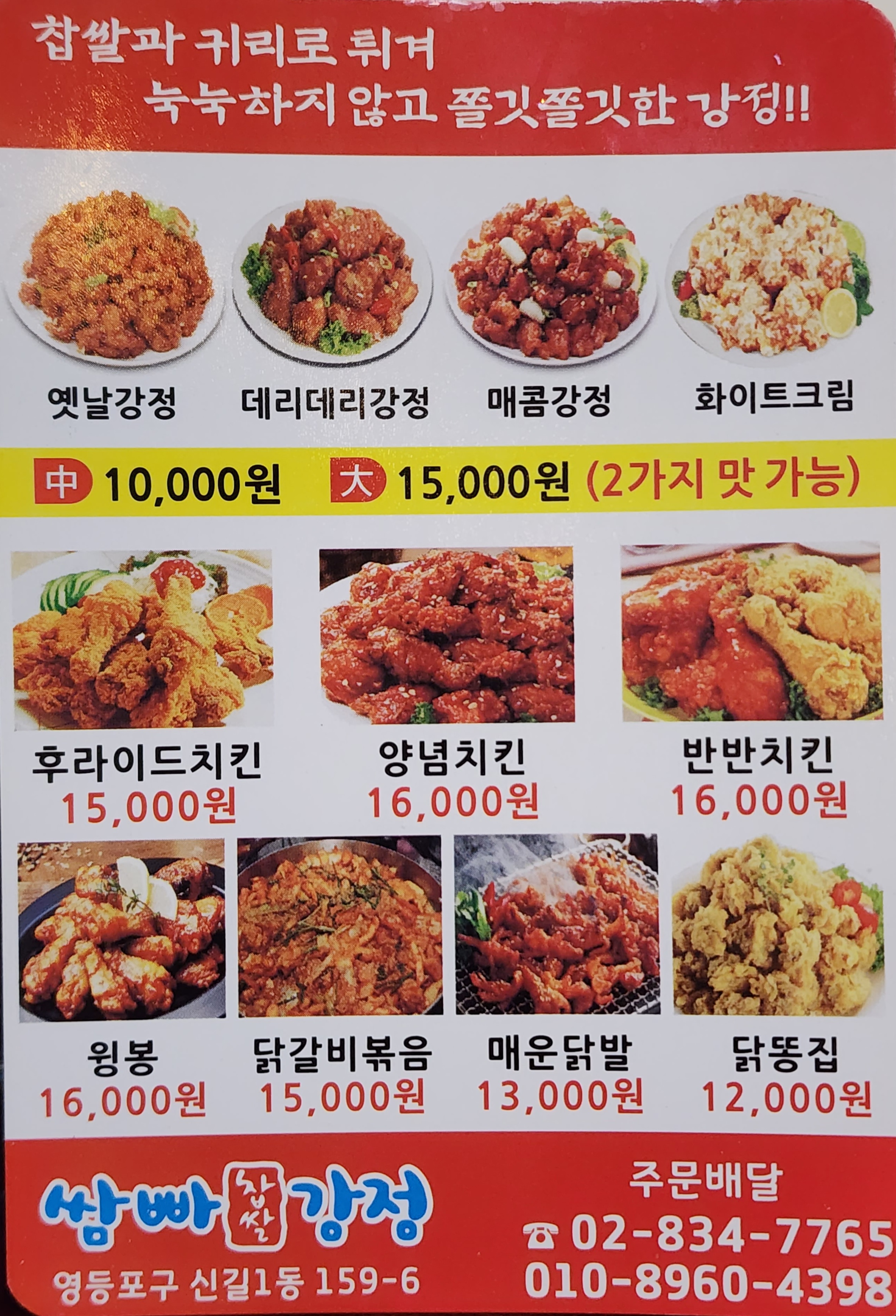 쌈빠찹쌀강정호프