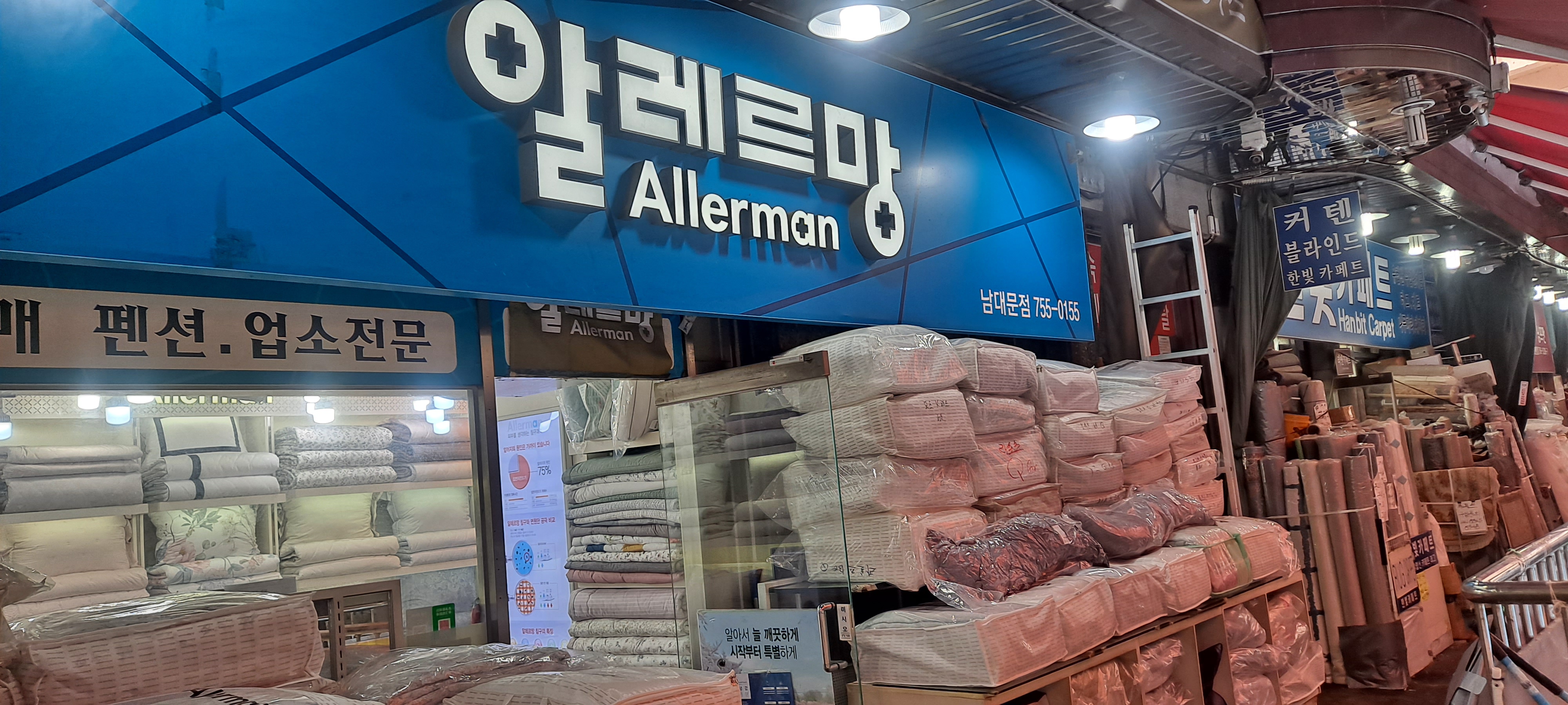 알레르망 남대문점 대표 이미지