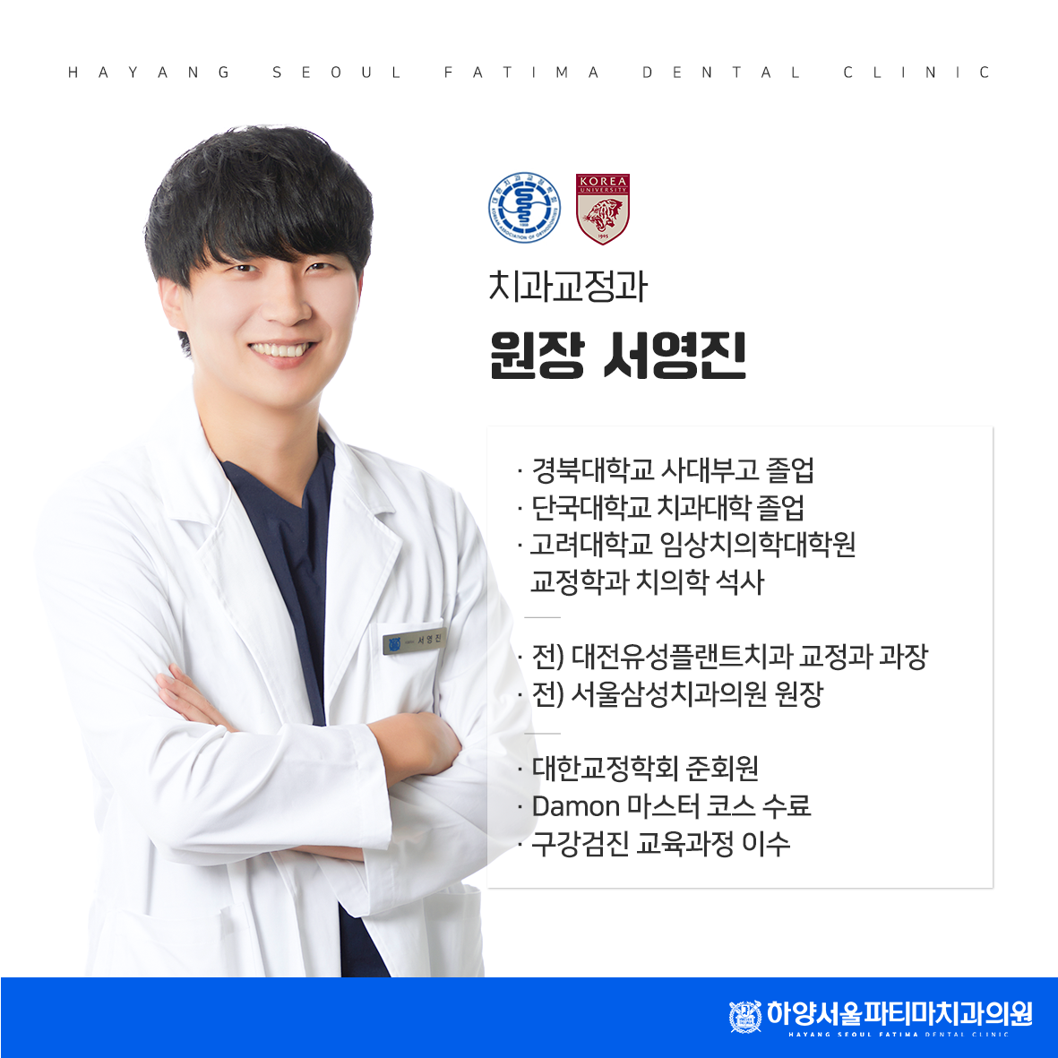 하양서울파티마치과의원