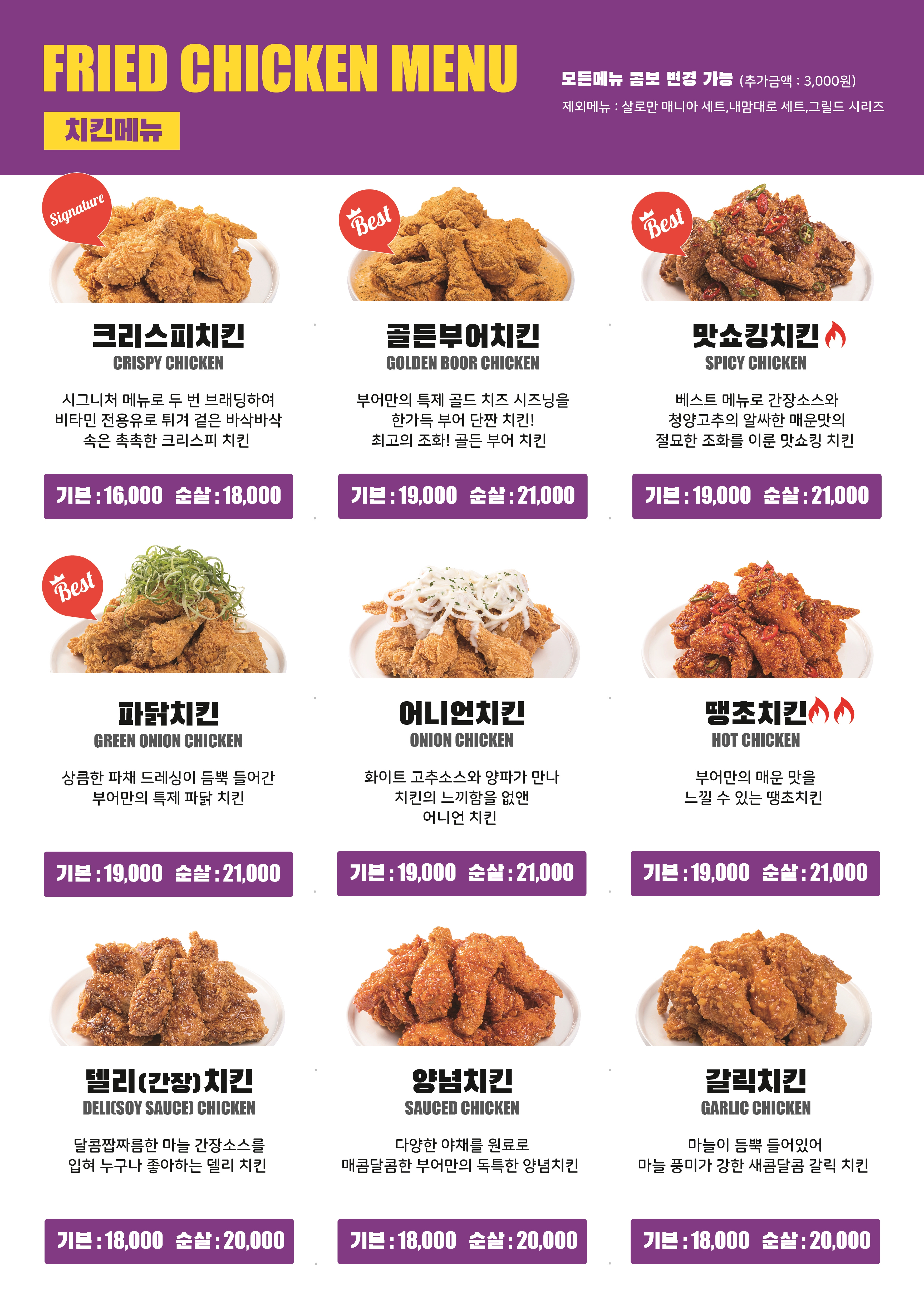 부어치킨 평택비전점