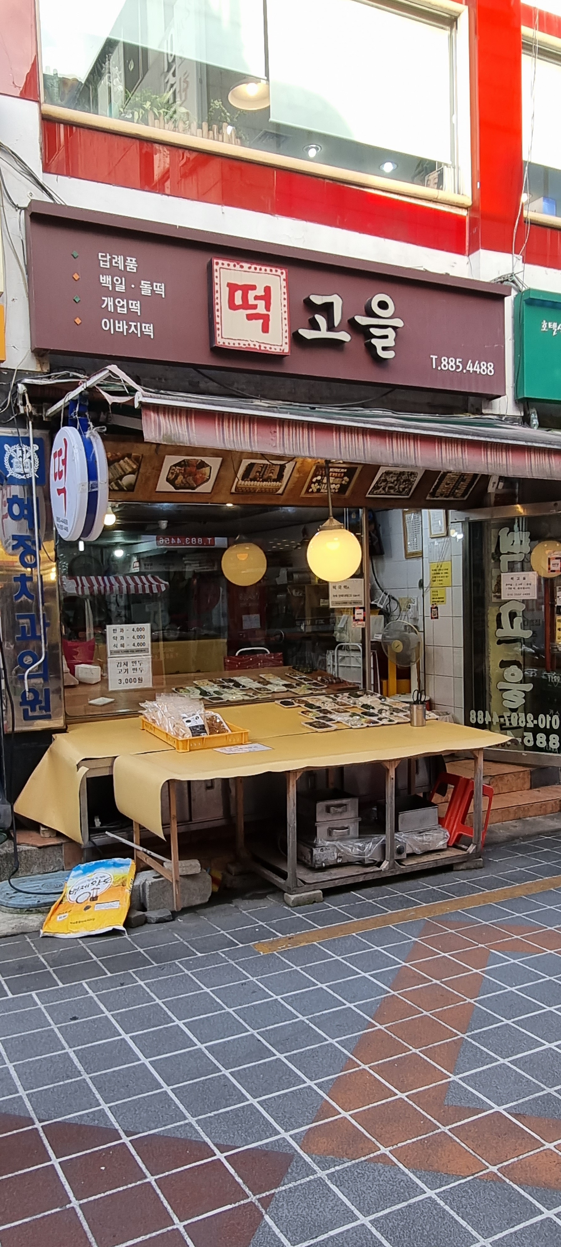 떡고을