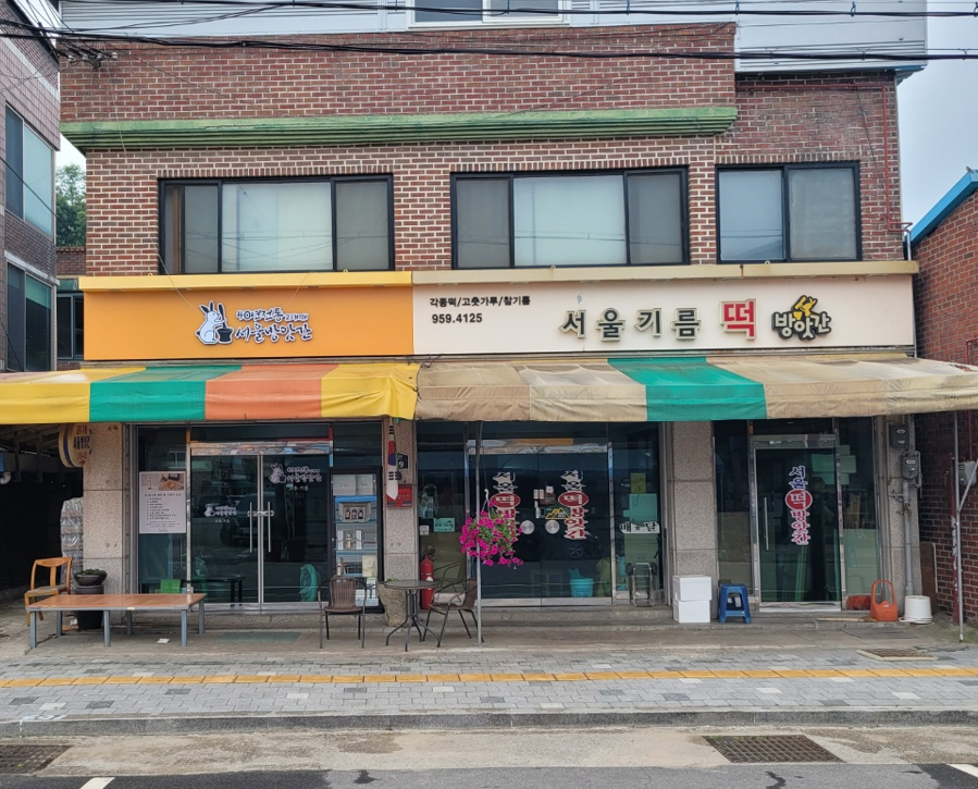 2대째서울방앗간