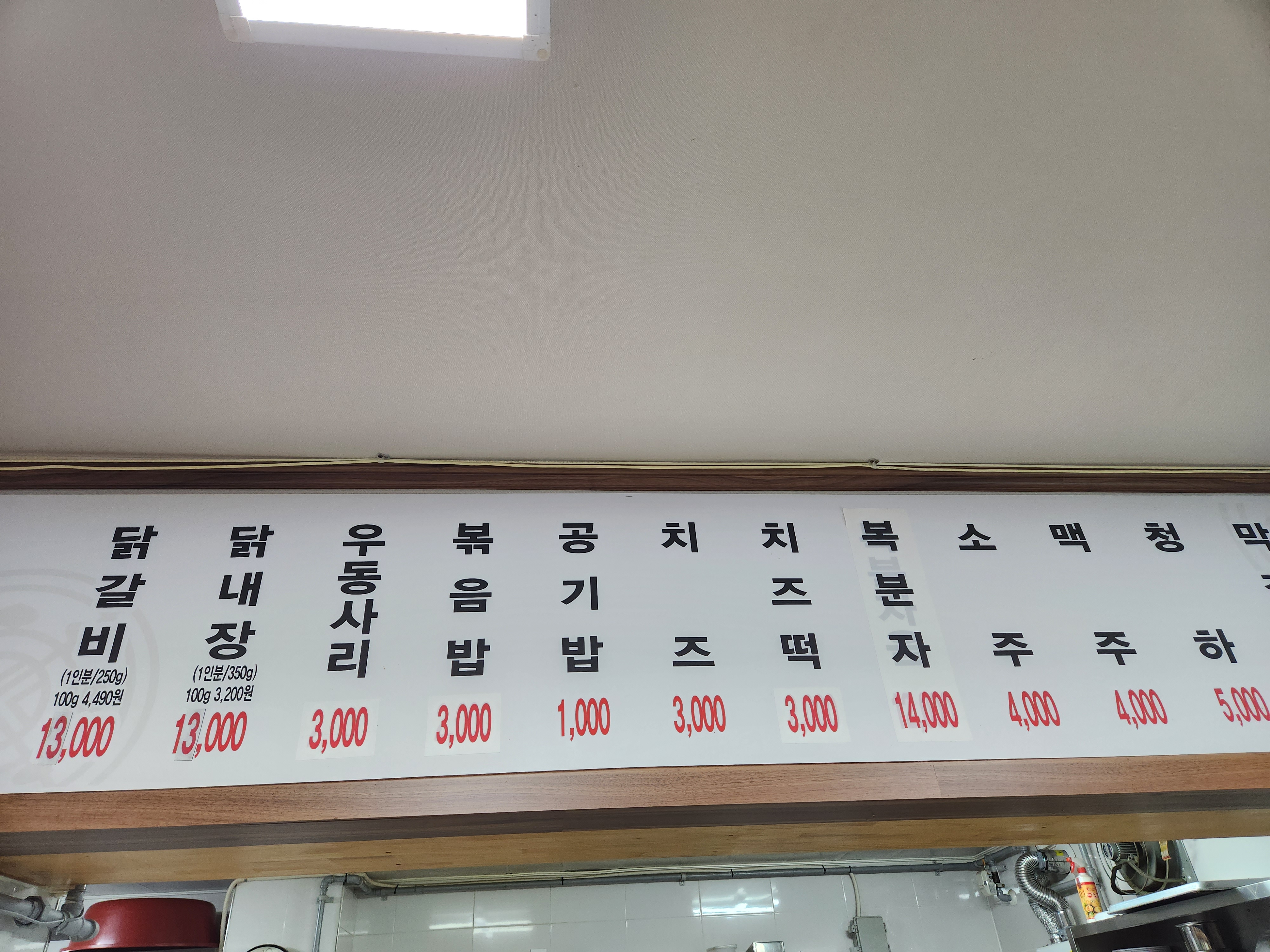 대우닭갈비 연봉점