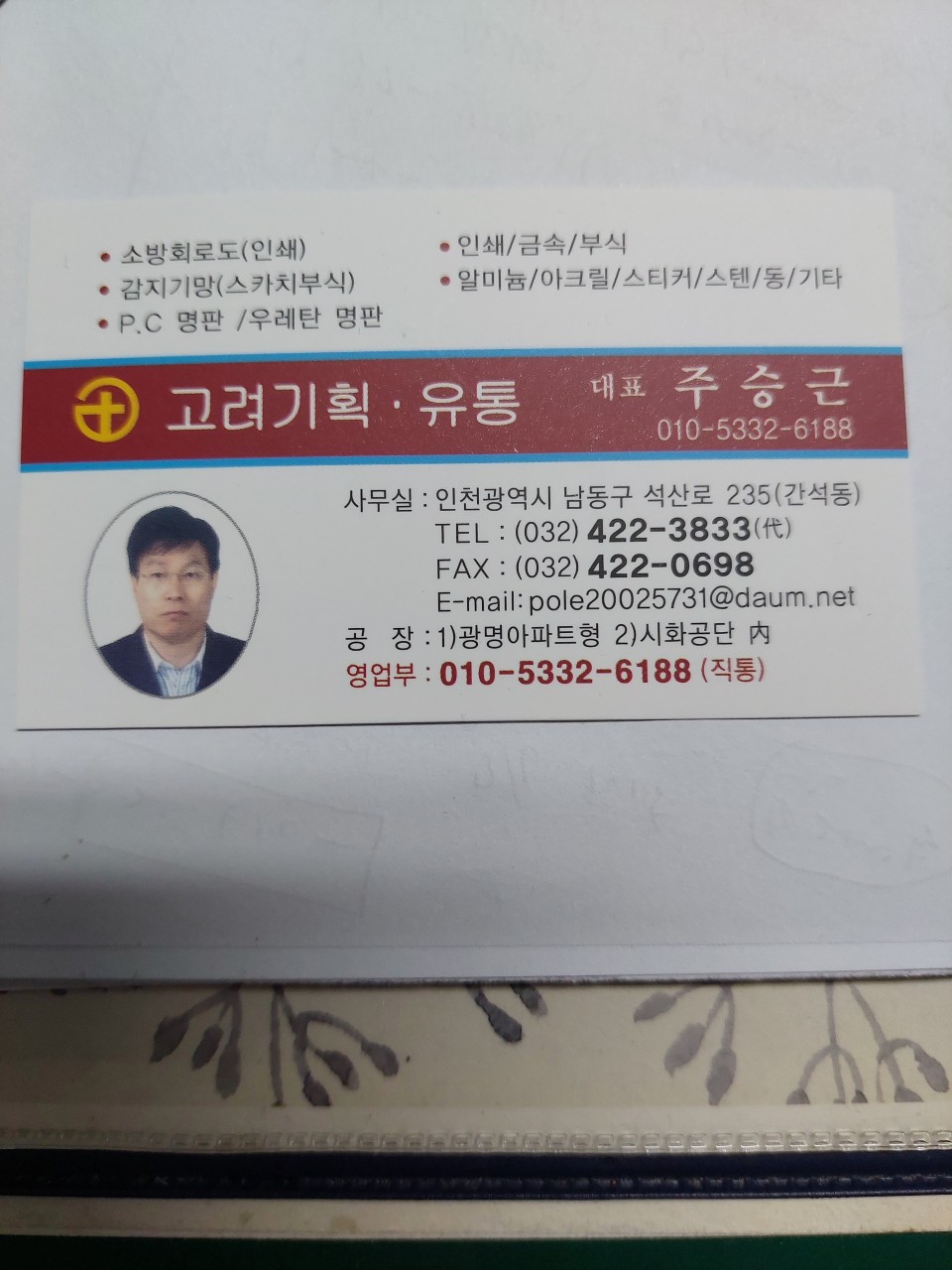 고려기획유통