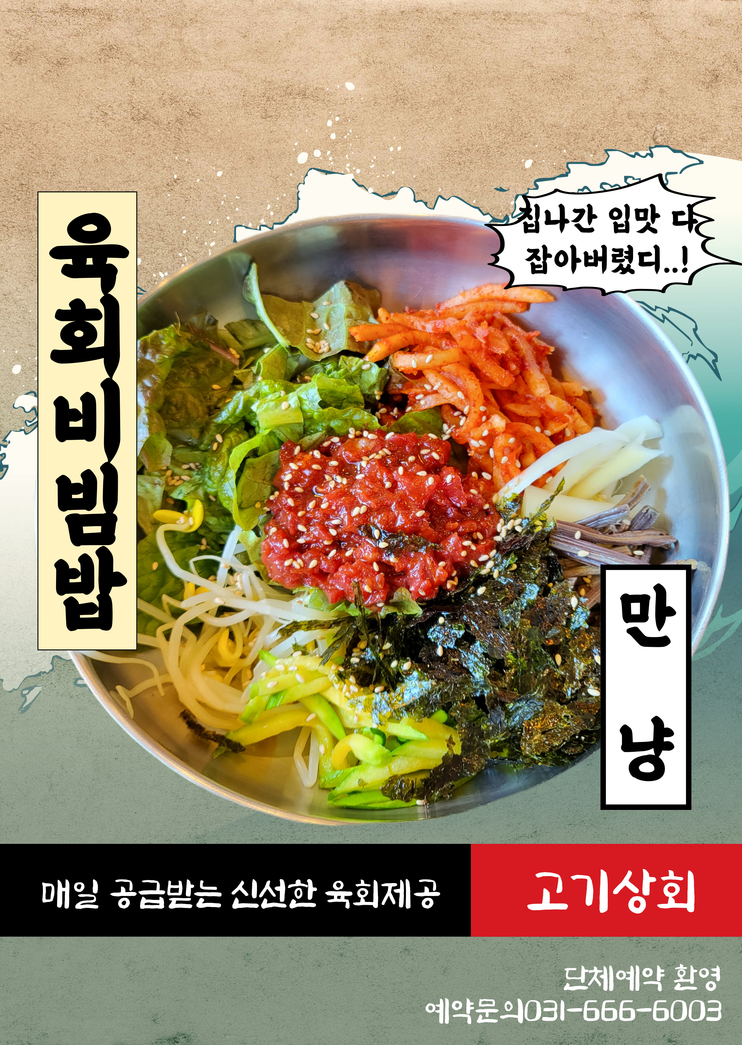 고기상회