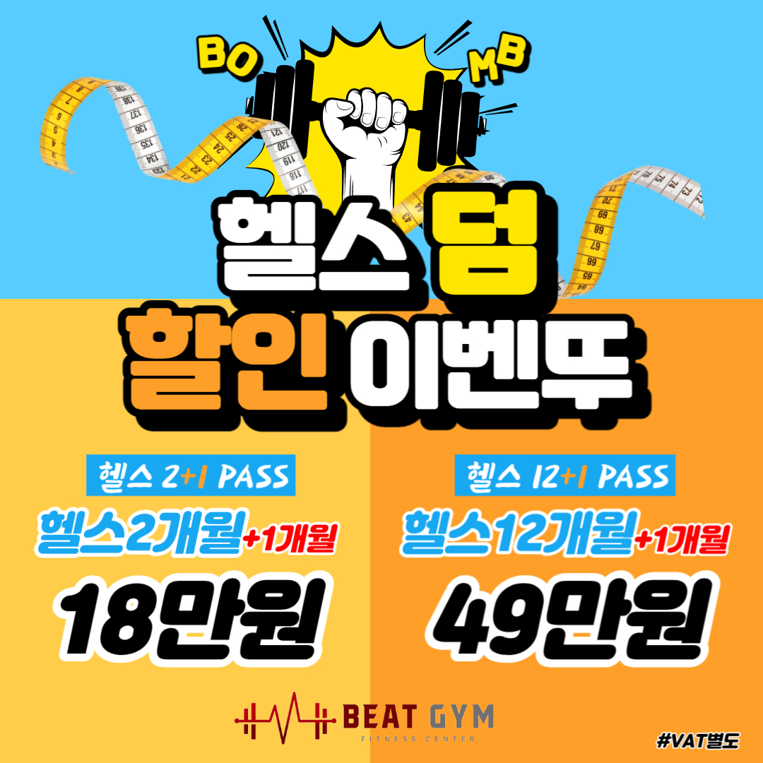 비트짐 창원팔용점