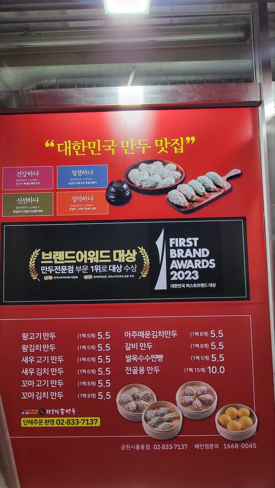 장호덕손만두 금천구시흥동점