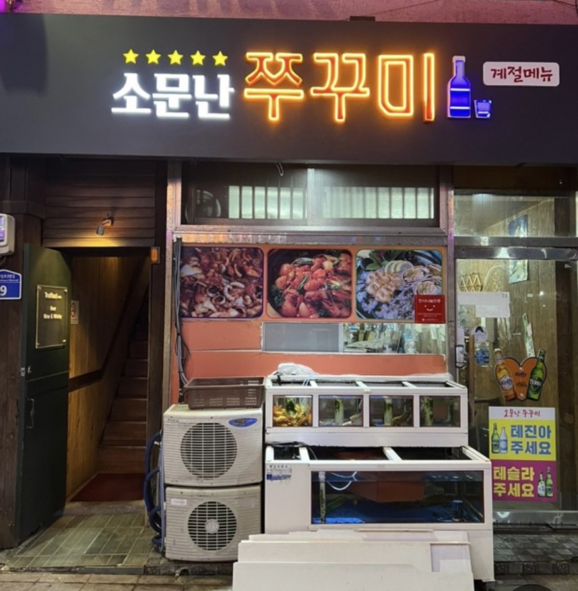 소문난쭈꾸미 구시청
