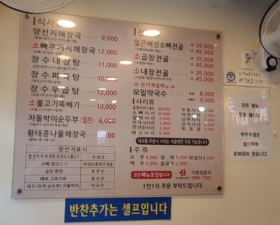 장수본가해장국 금광점