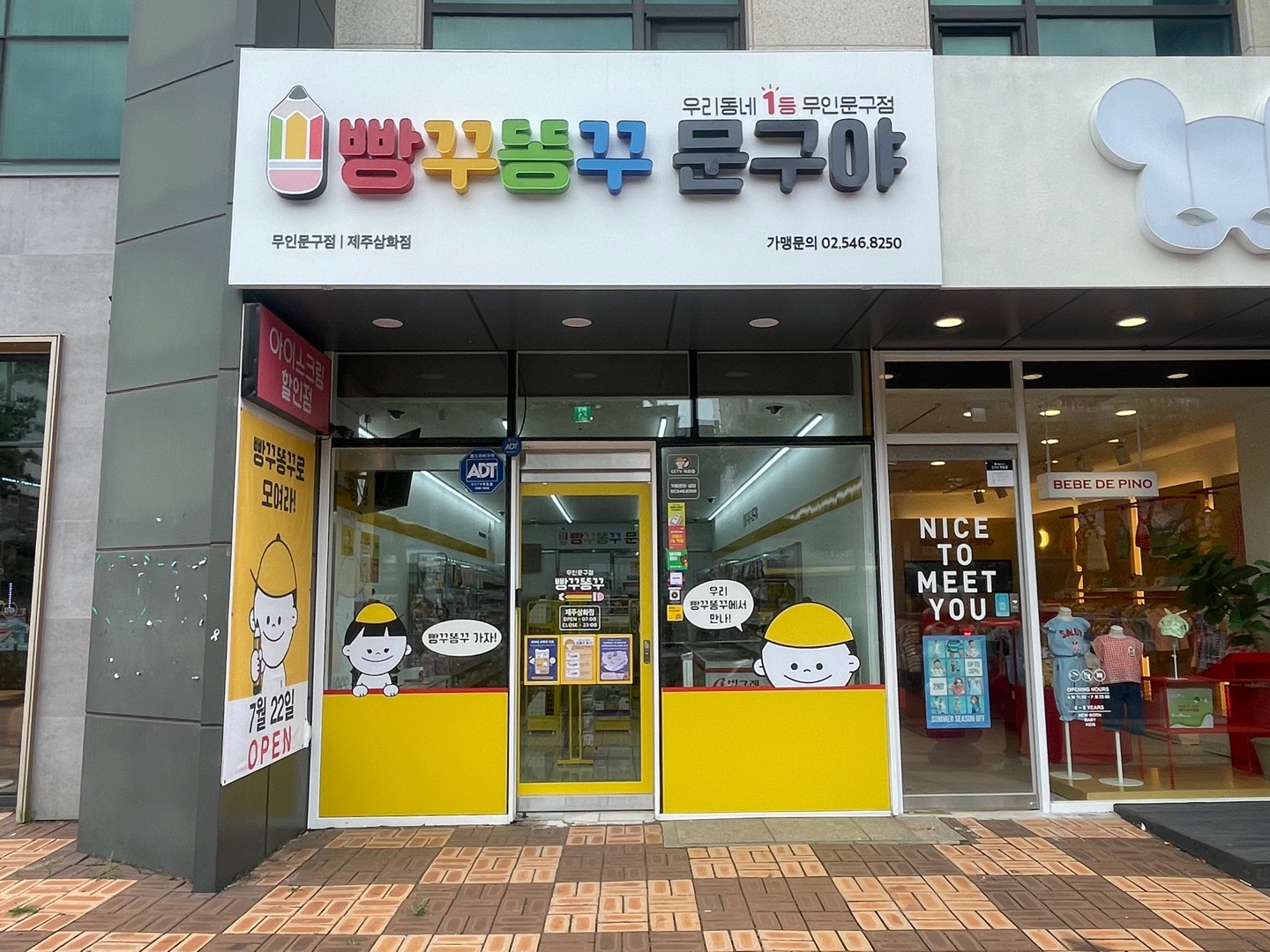 빵꾸똥꾸문구야 제주삼화점