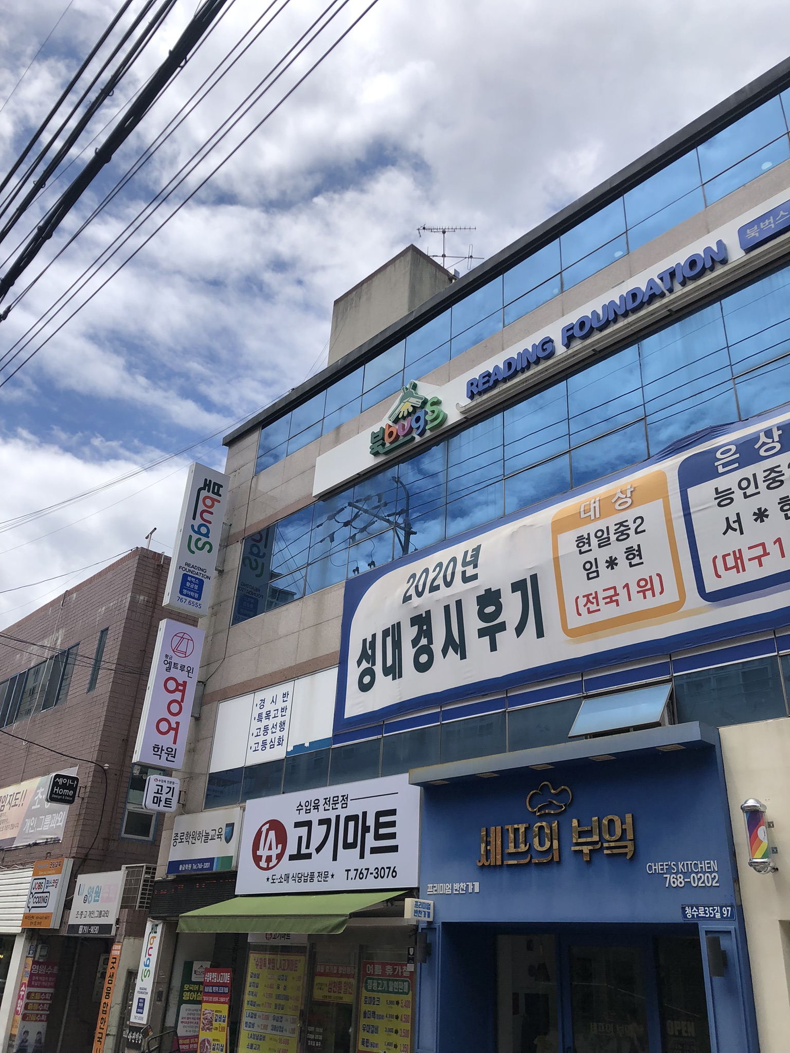 황금엘트루윈영어학원