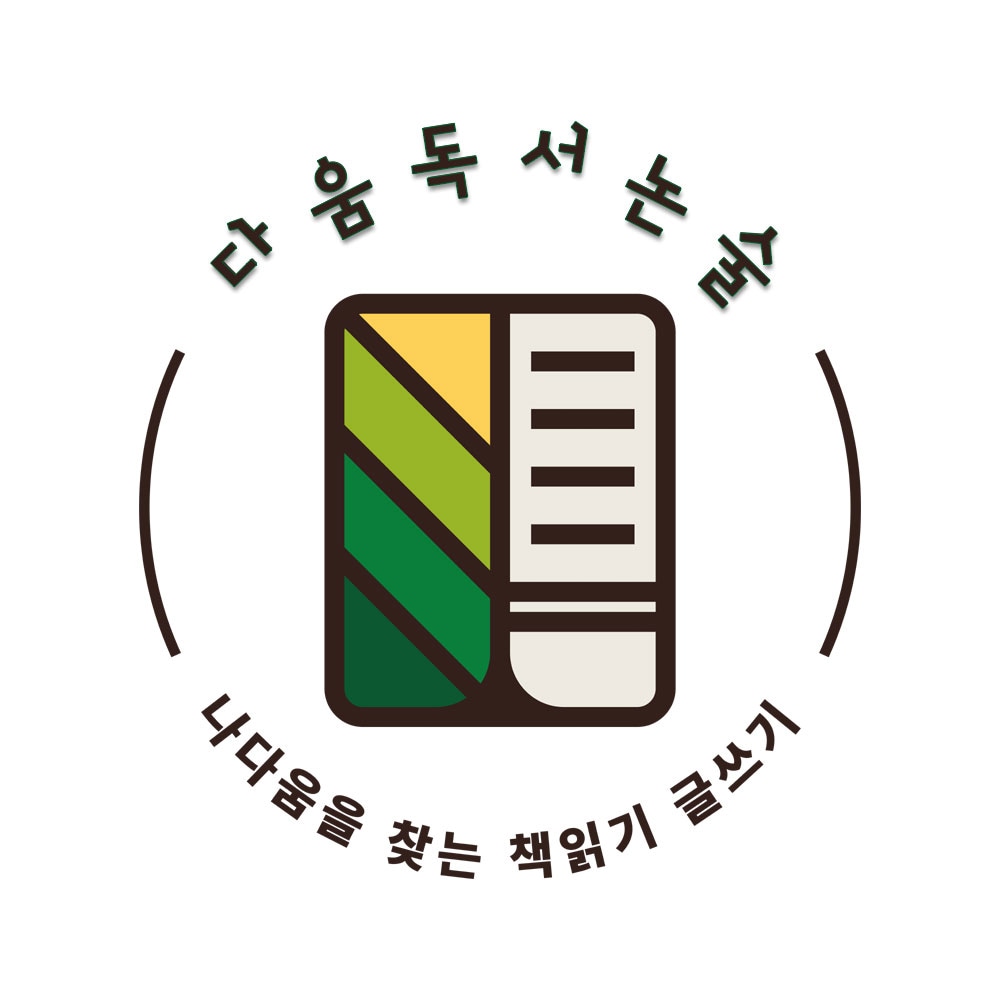 다움독서논술국어교습소