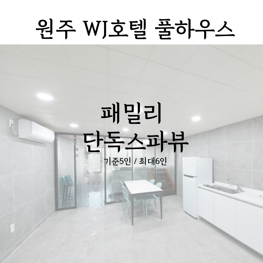 용인 풀하우스펜션 이런 분들 추천해요 이미지