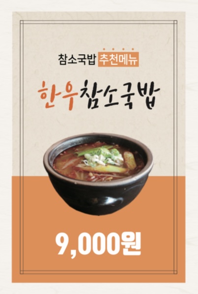 참소국밥