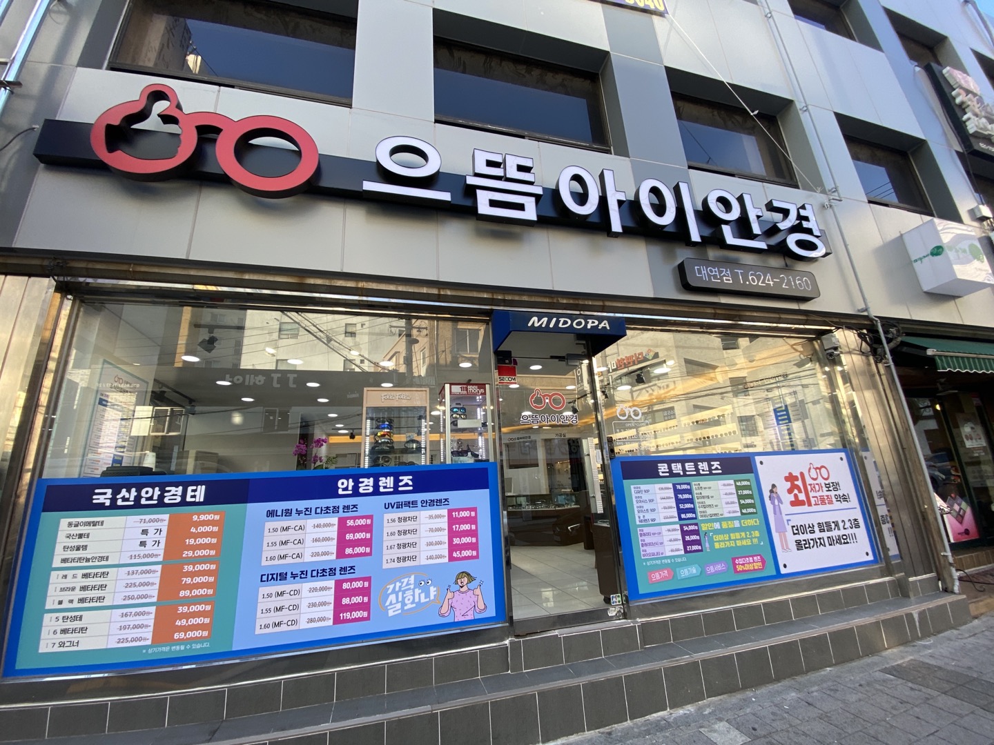 으뜸아이안경 대연점 대표 이미지