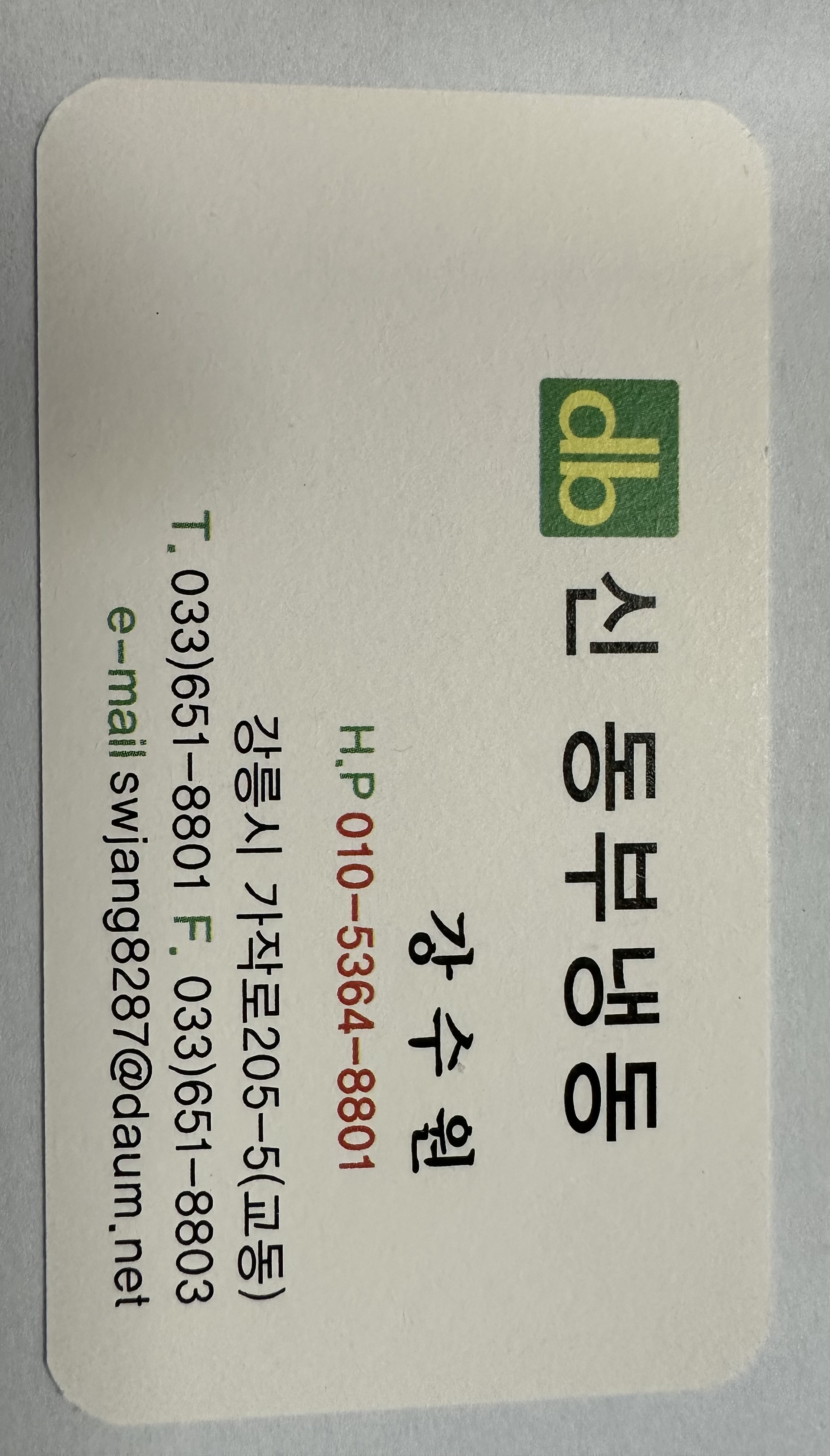 신동부냉동