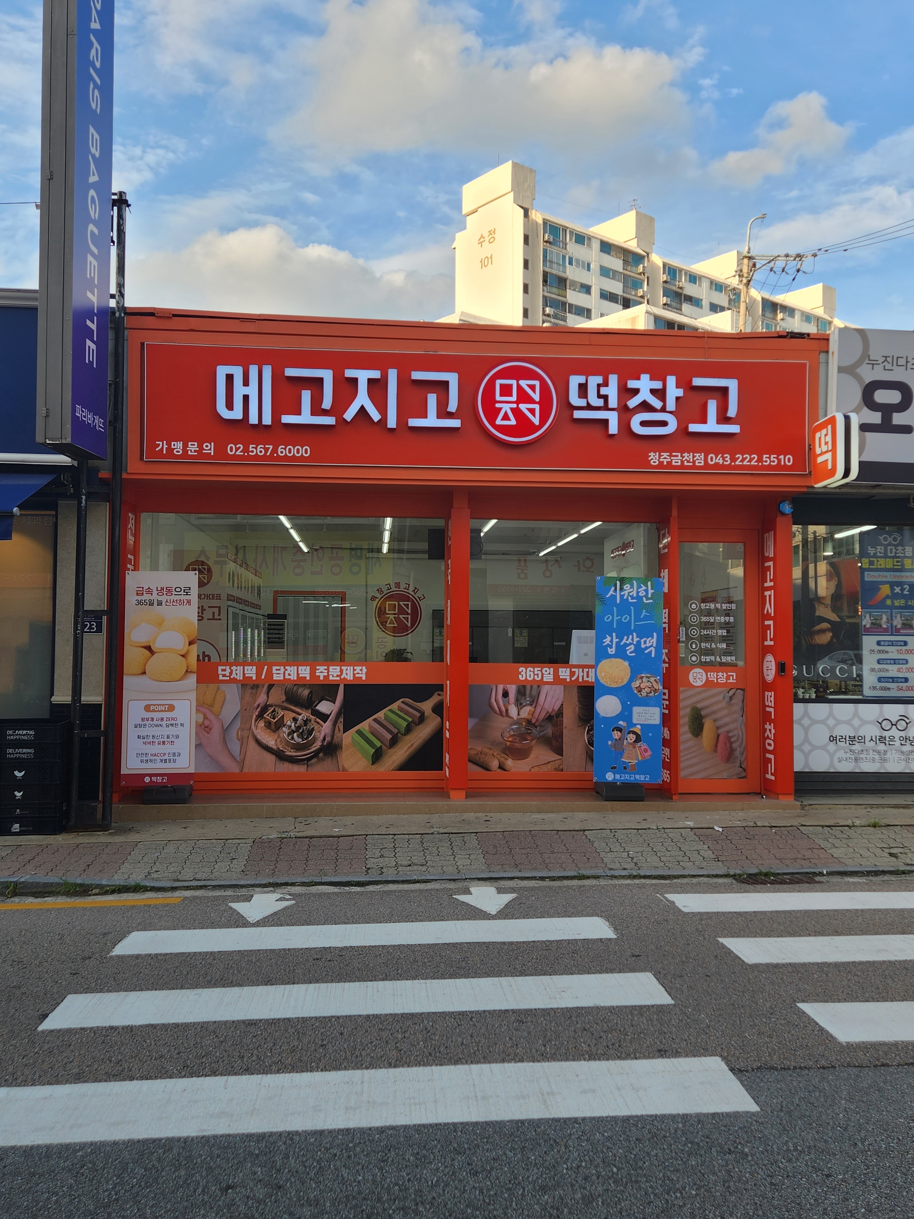 메고지고 청주금천점
