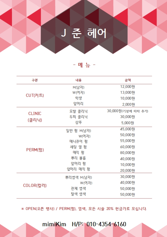 준헤어