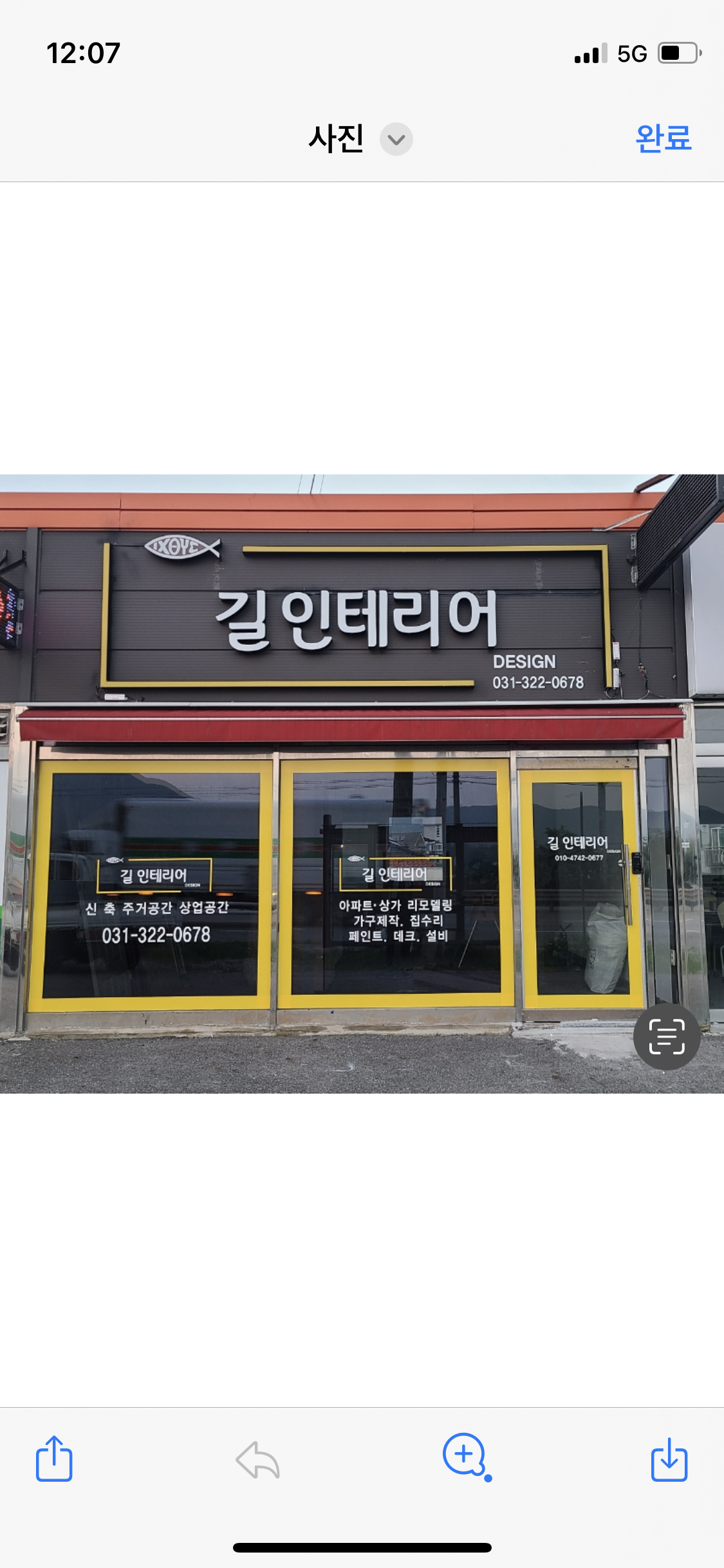 길인테리어