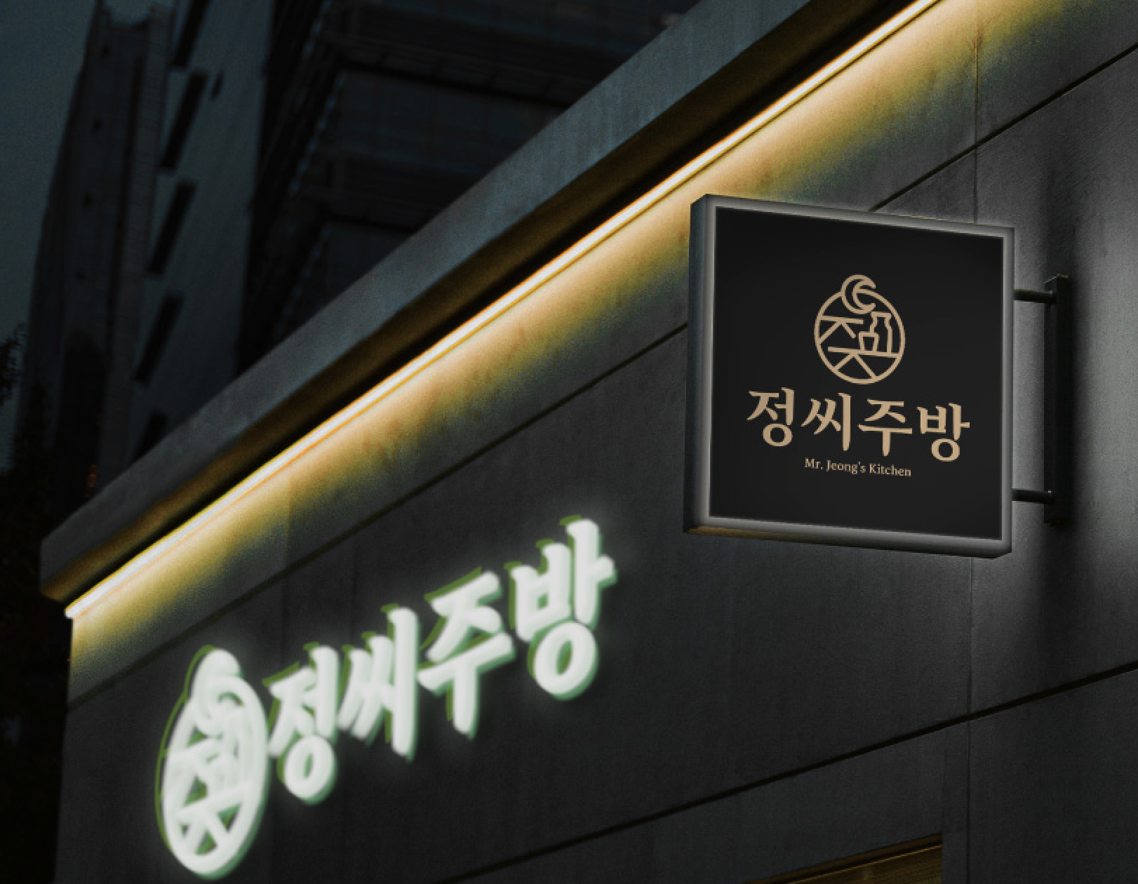 정씨주방