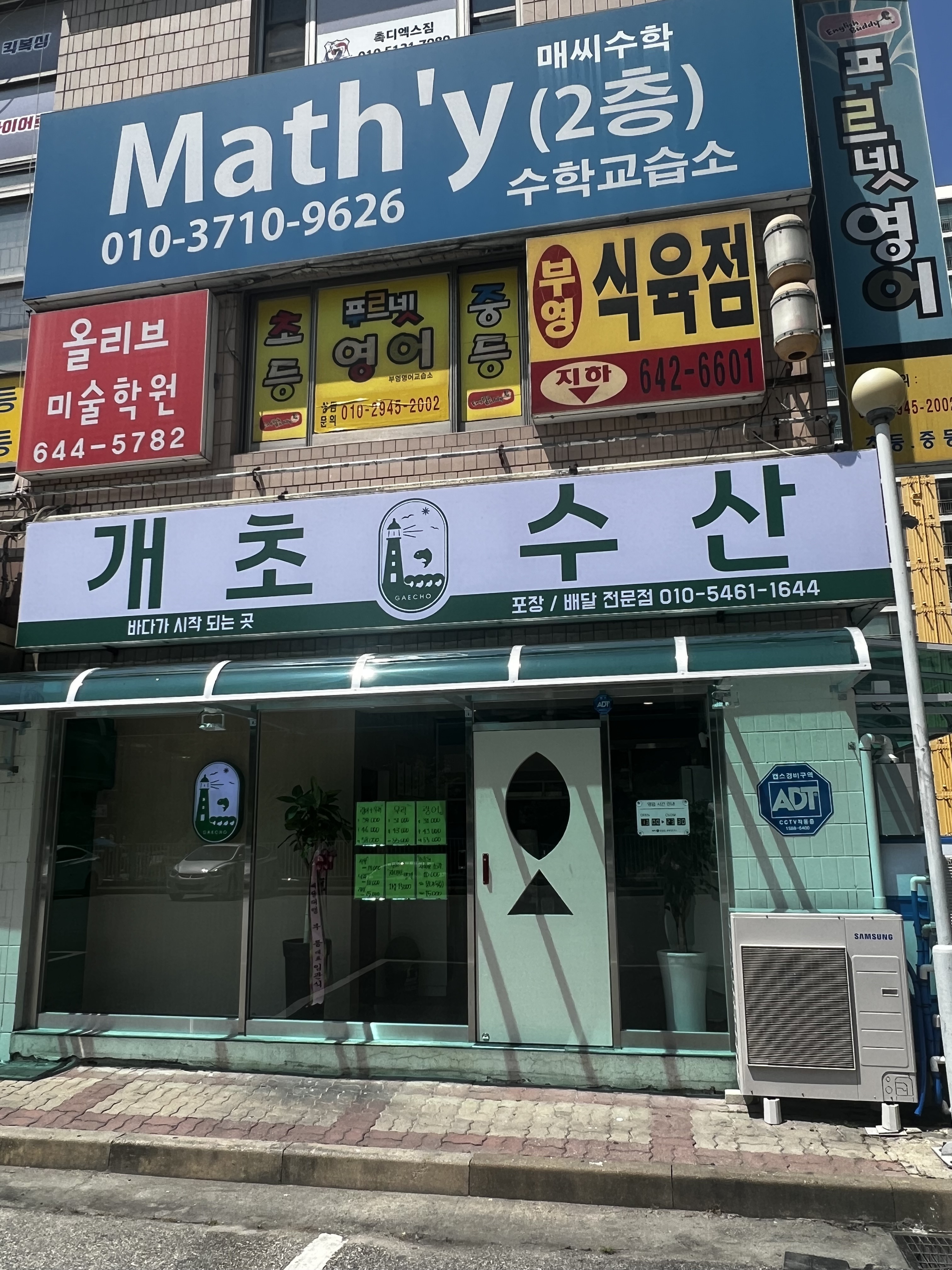 개초수산