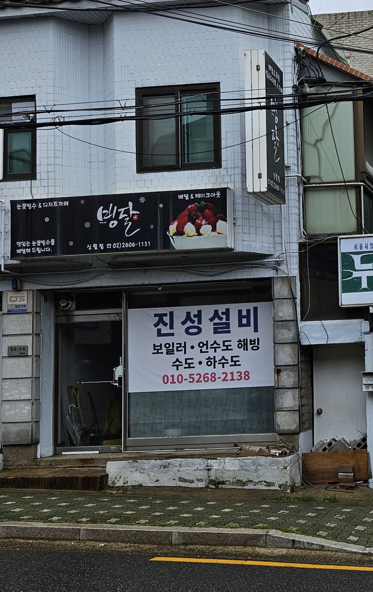 진성건축설비