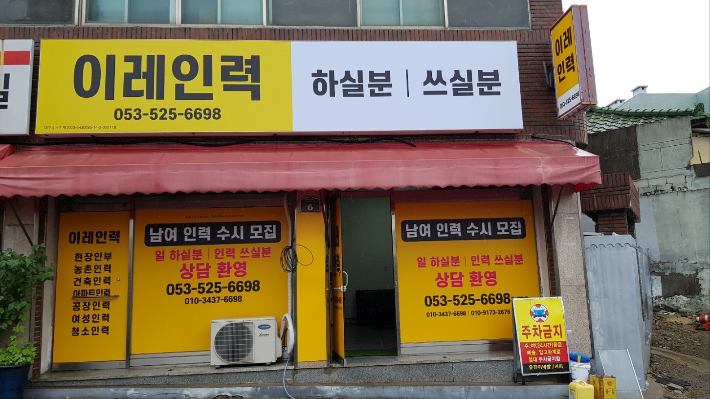 이레인력