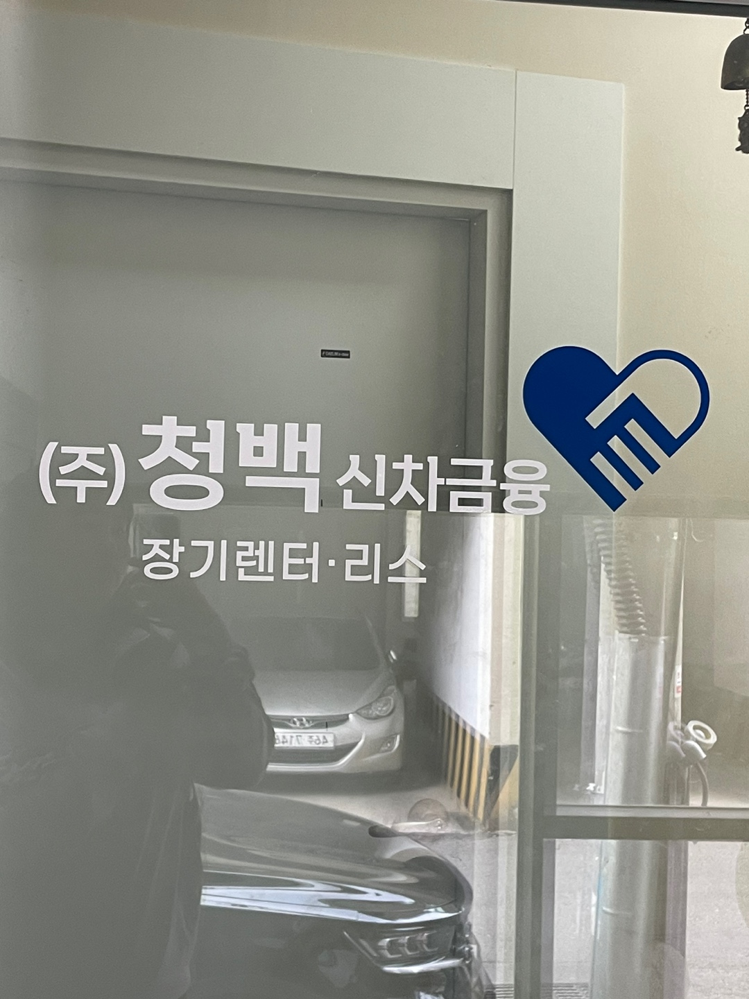 청백신차금융 대표 이미지